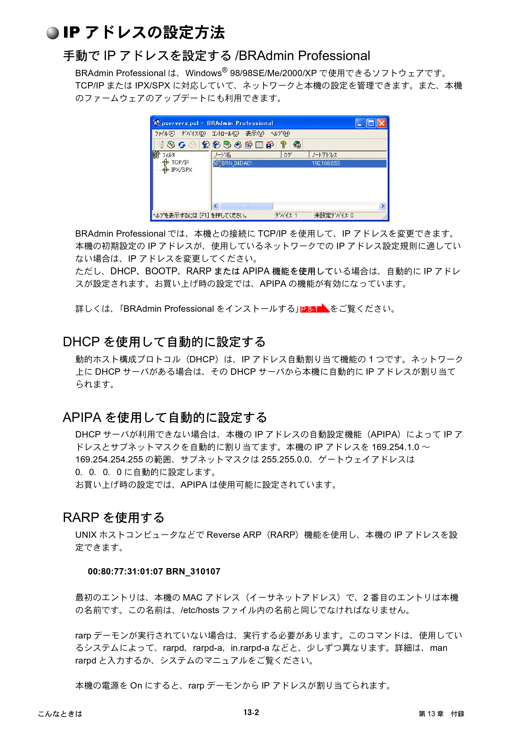 ブラザー MFC-425CN / MFC-820CN / MFC-830CLN ネットワーク取扱説明書 — IPアドレスの設定方法 — 原本ページ — 113ページ