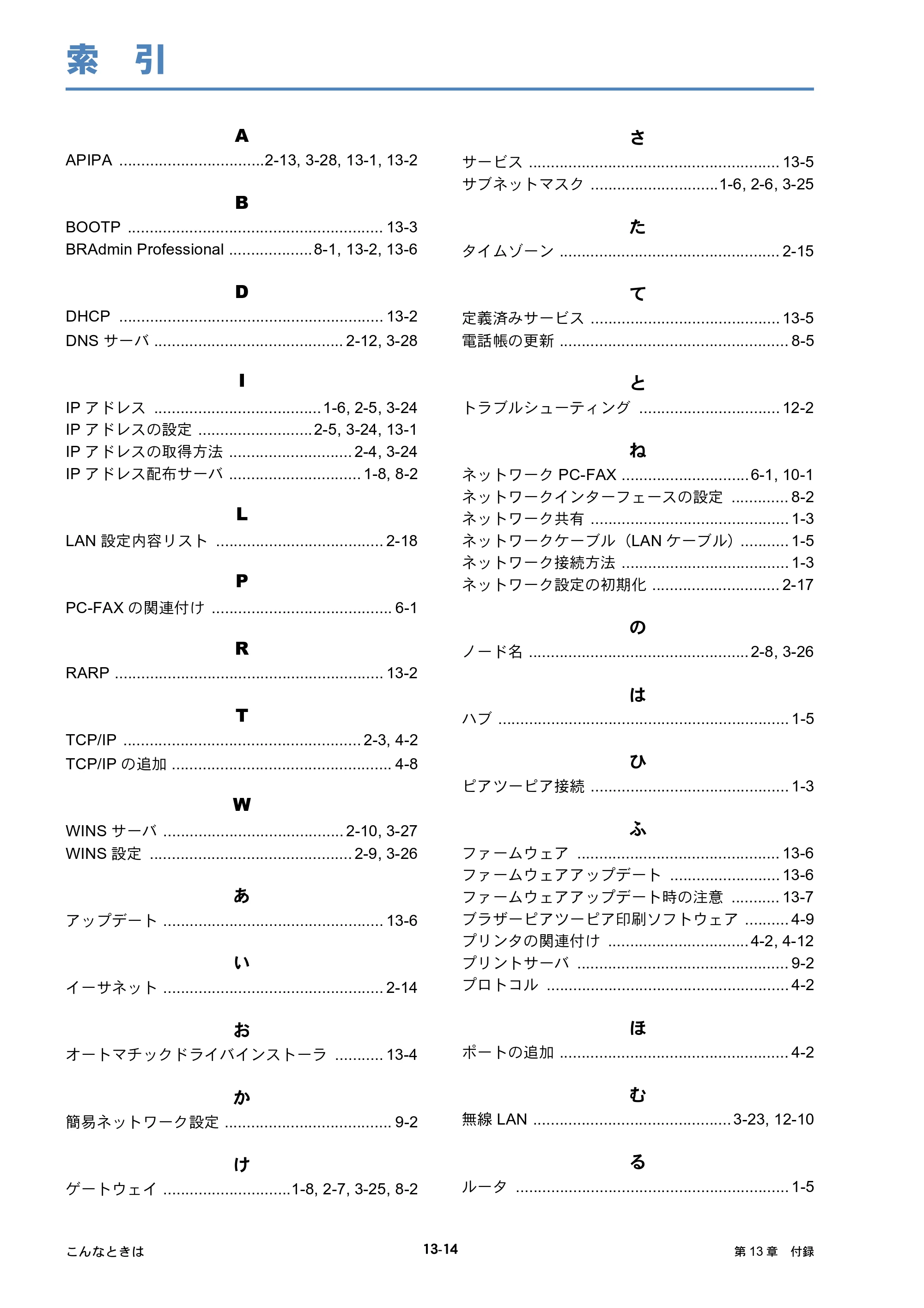 ブラザー MFC-425CN / MFC-820CN / MFC-830CLN ネットワーク取扱説明書 — 索 引 — 原本ページ — 125ページ