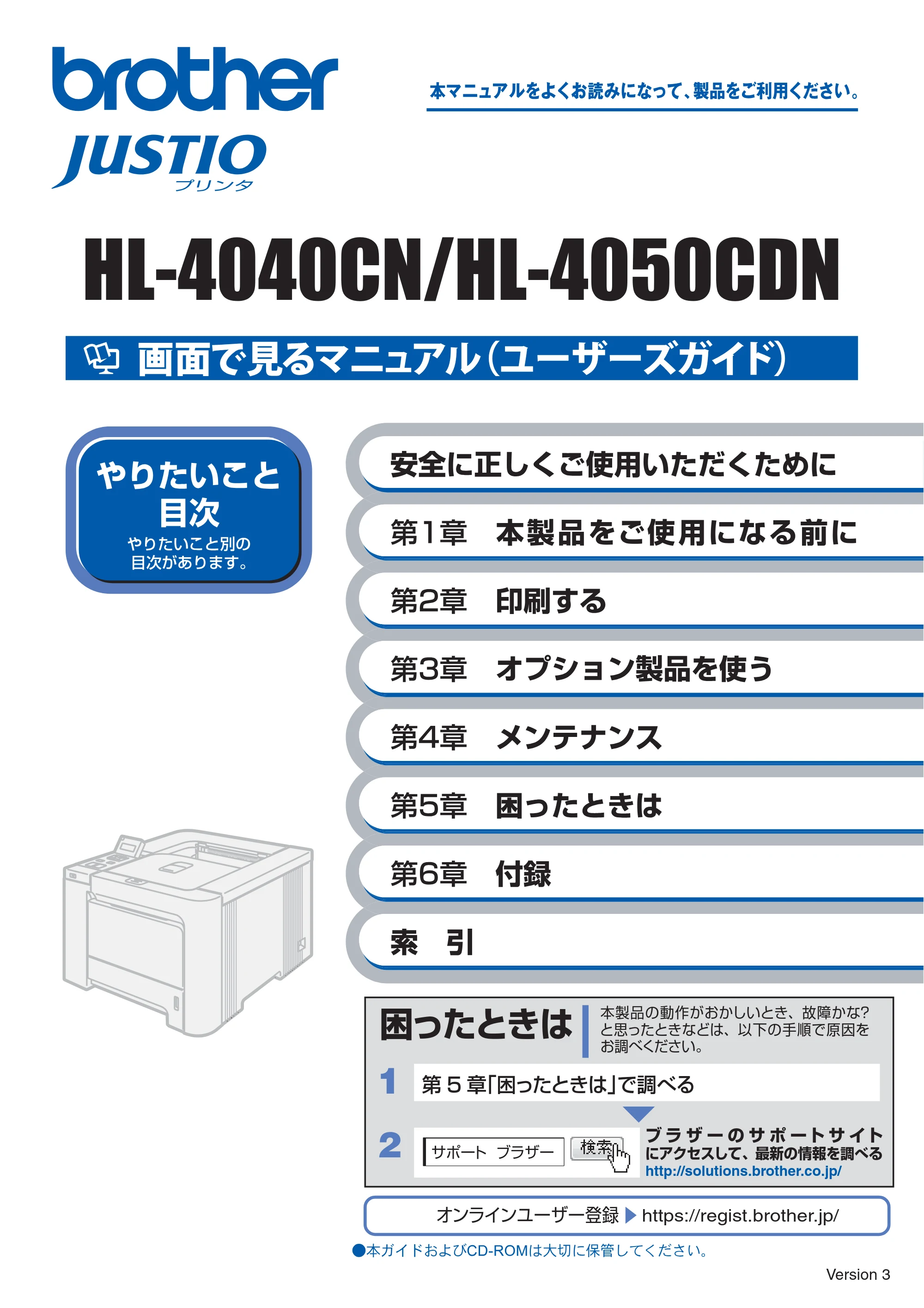 ブラザー HL-4040CN / HL-4050CDN 取扱説明書(本体) — 原本ページ — 1ページ