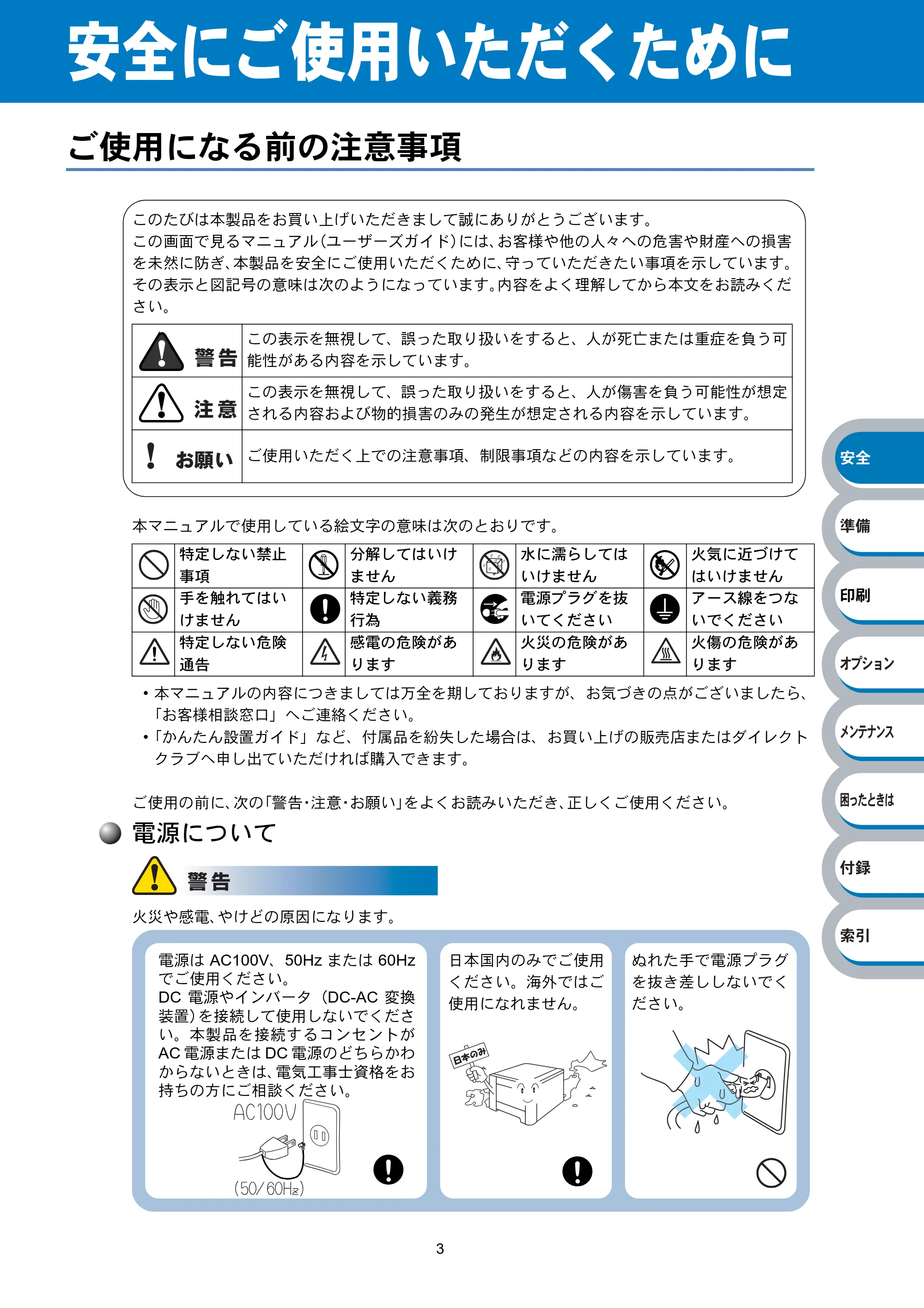 ブラザー HL-4040CN / HL-4050CDN 取扱説明書(本体) — 原本ページ — 3ページ