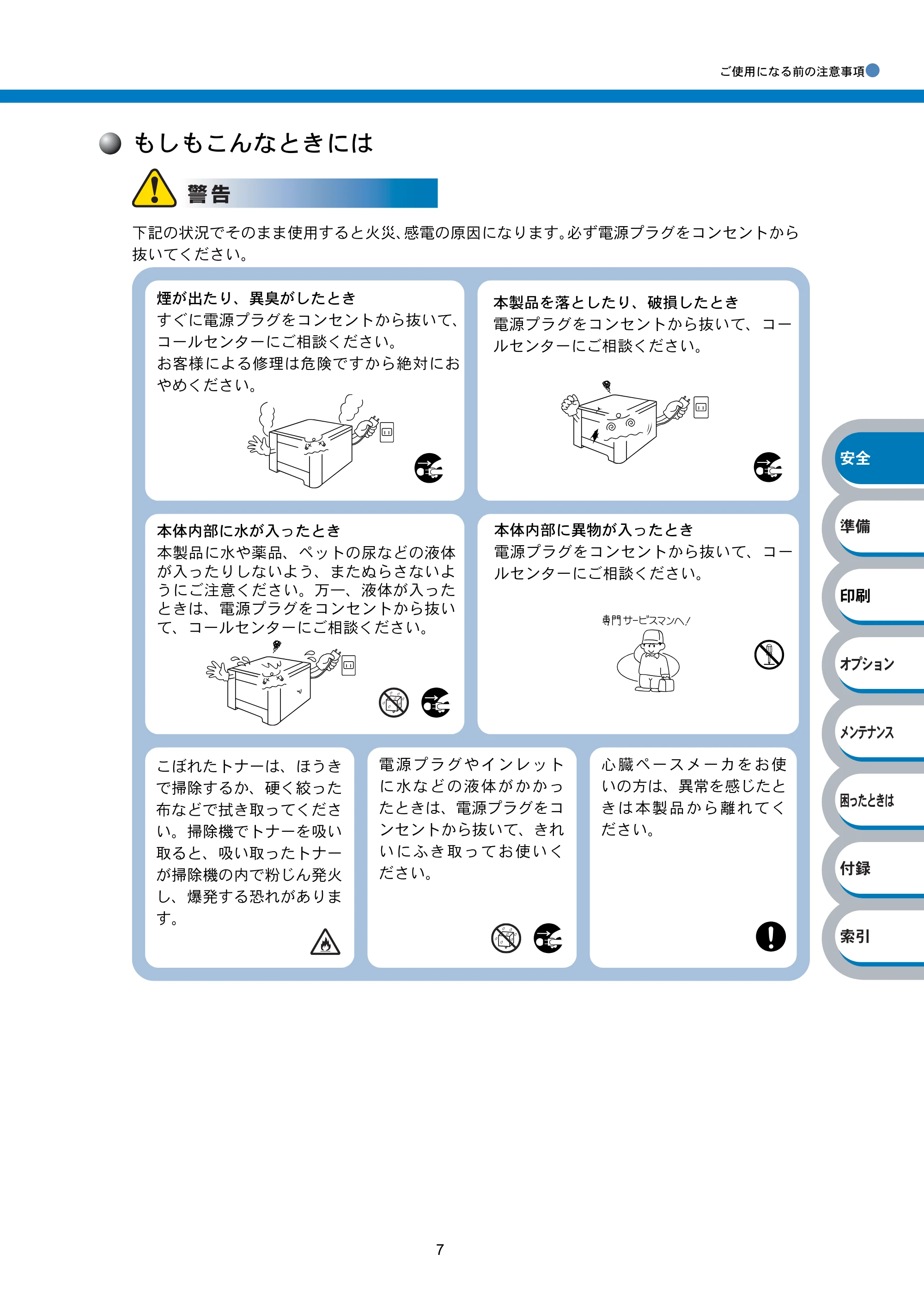 ブラザー HL-4040CN / HL-4050CDN 取扱説明書(本体) — 原本ページ — 7ページ