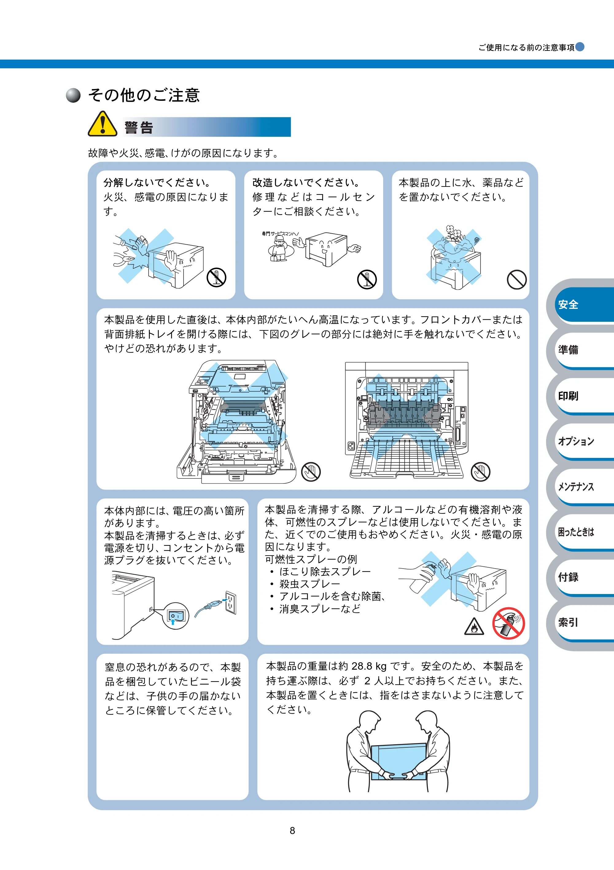 ブラザー HL-4040CN / HL-4050CDN 取扱説明書(本体) — 原本ページ — 8ページ