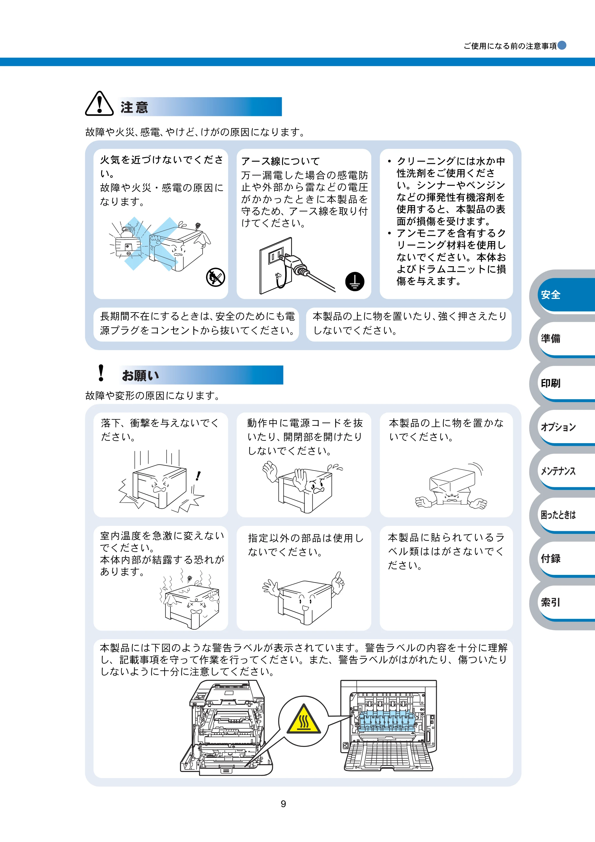 ブラザー HL-4040CN / HL-4050CDN 取扱説明書(本体) — 原本ページ — 9ページ