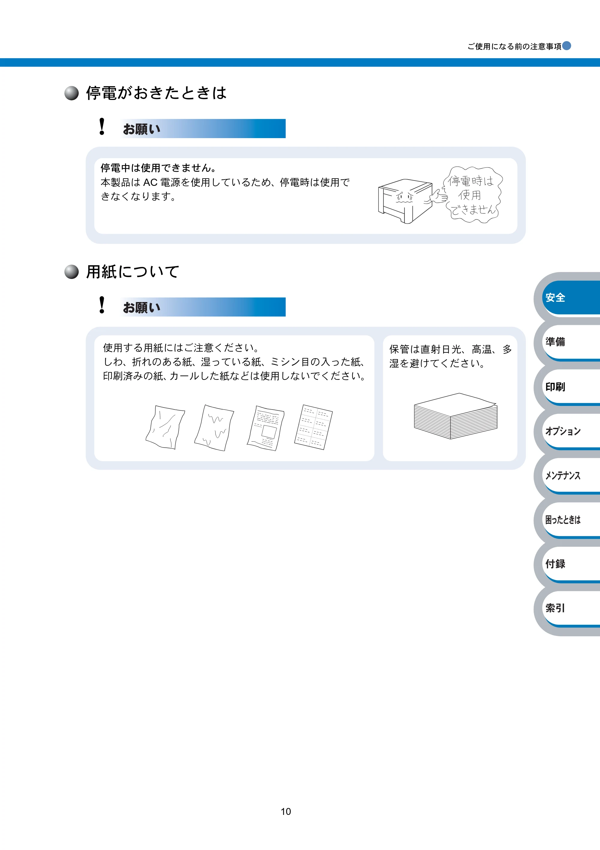ブラザー HL-4040CN / HL-4050CDN 取扱説明書(本体) — 原本ページ — 10ページ