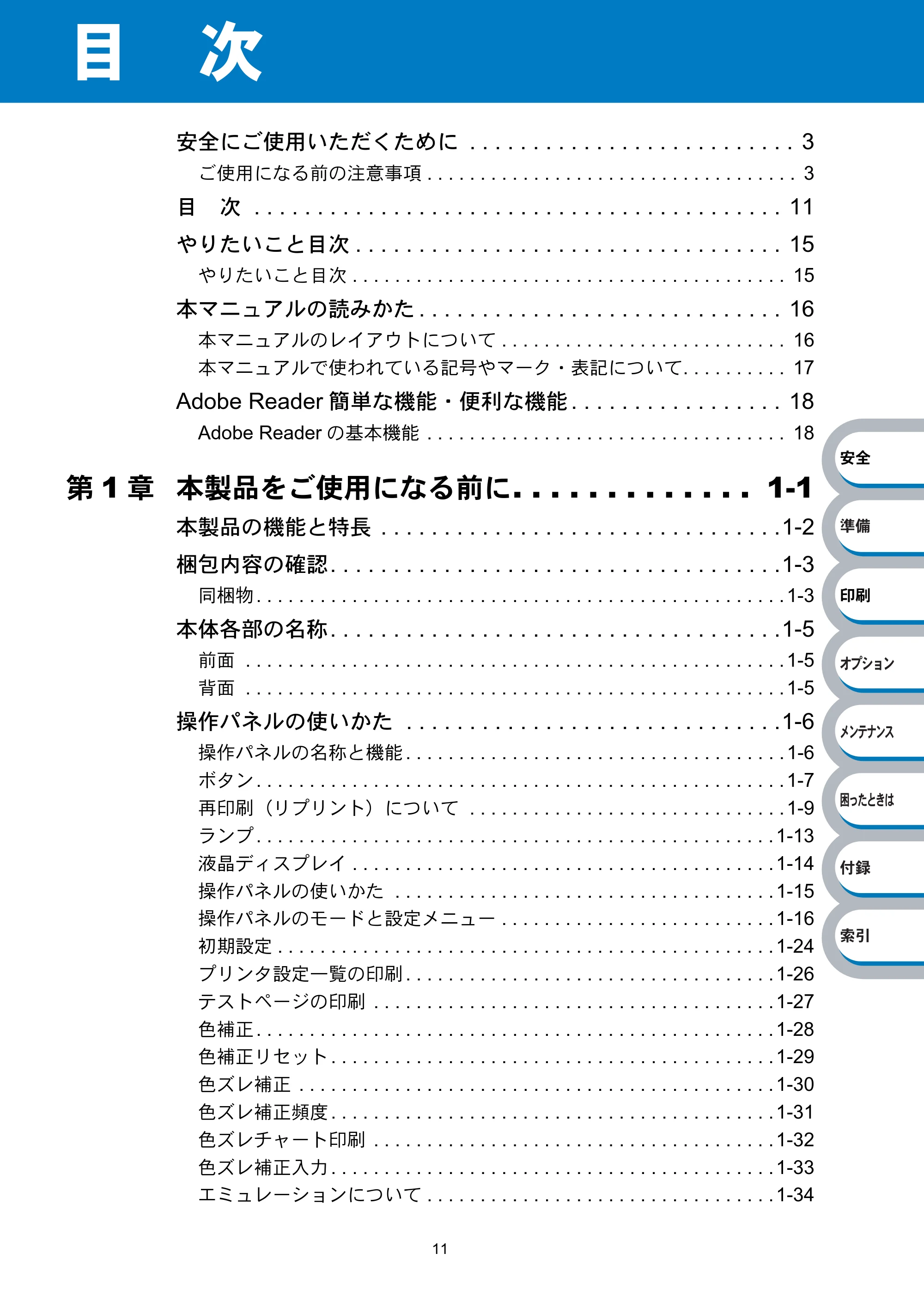 ブラザー HL-4040CN / HL-4050CDN 取扱説明書(本体) — 原本ページ — 11ページ