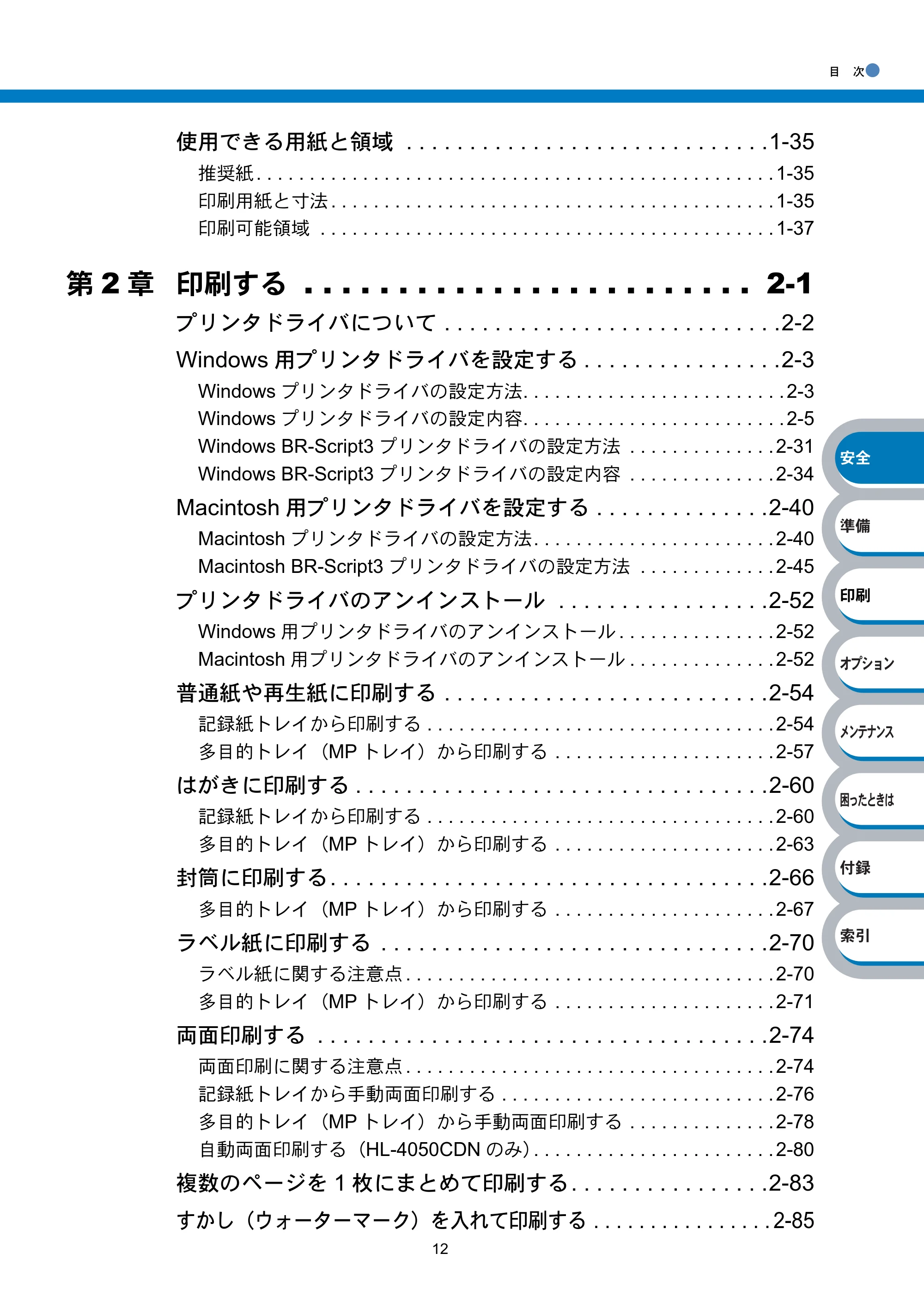 ブラザー HL-4040CN / HL-4050CDN 取扱説明書(本体) — 原本ページ — 12ページ