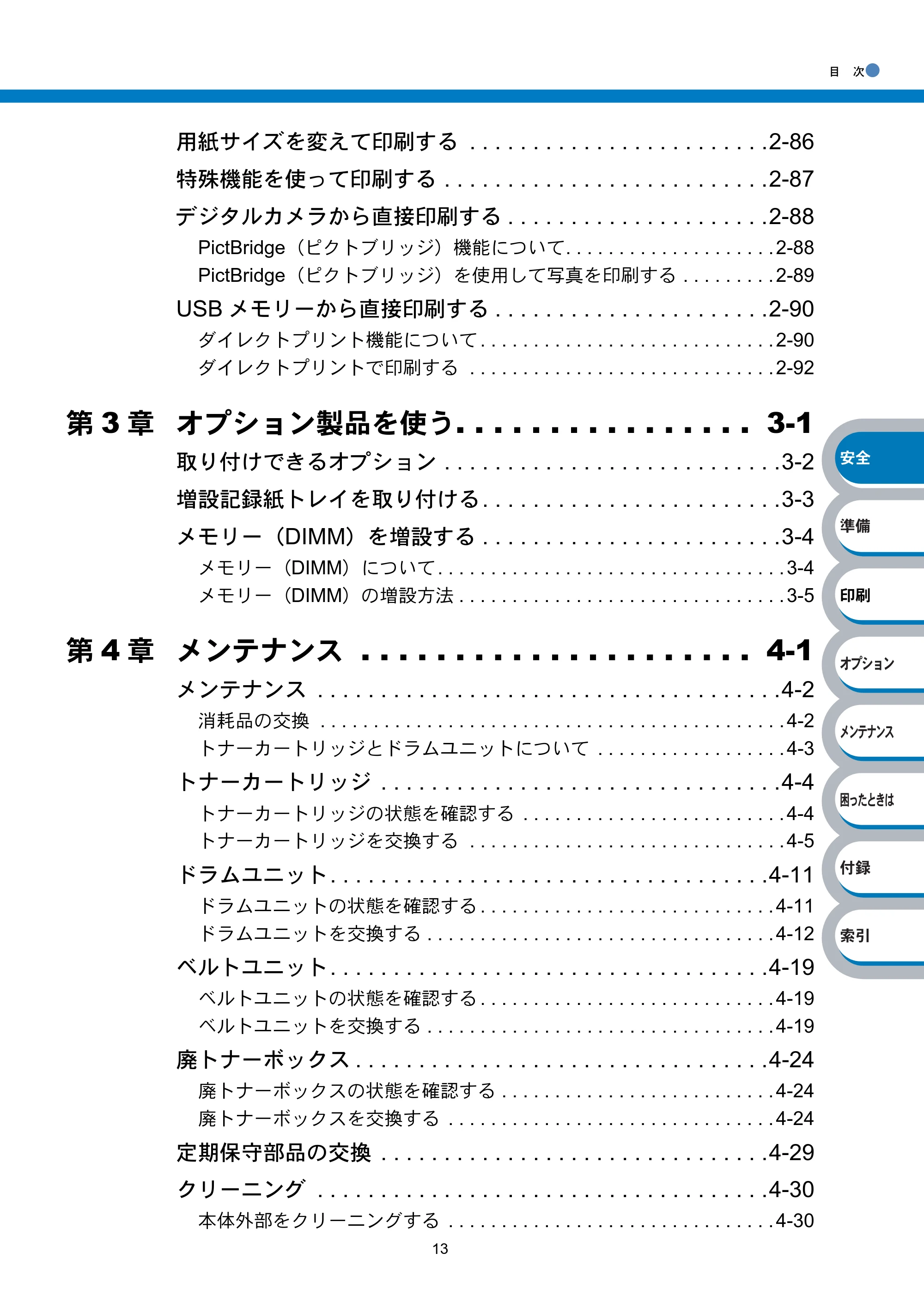 ブラザー HL-4040CN / HL-4050CDN 取扱説明書(本体) — 原本ページ — 13ページ
