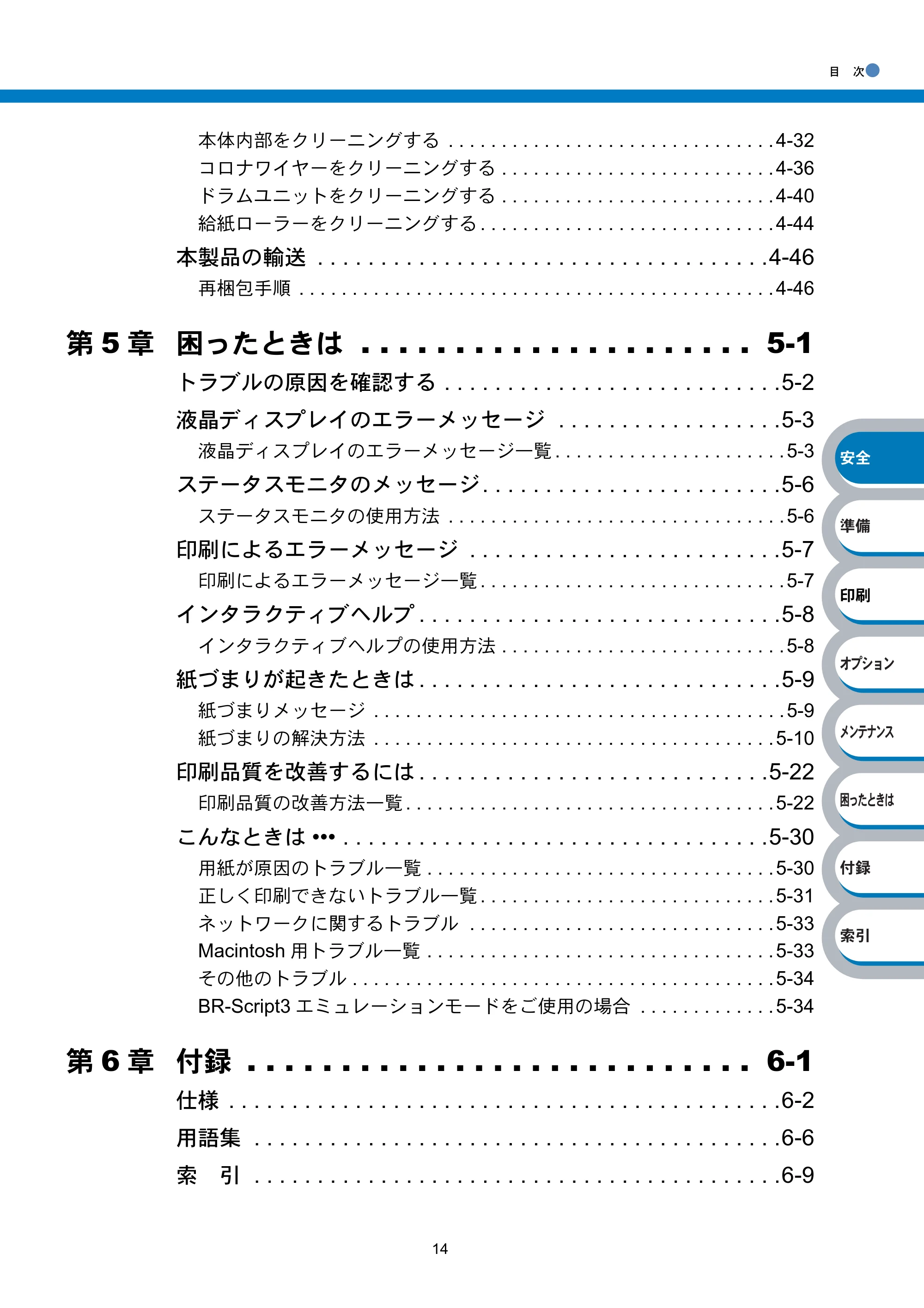 ブラザー HL-4040CN / HL-4050CDN 取扱説明書(本体) — 原本ページ — 14ページ