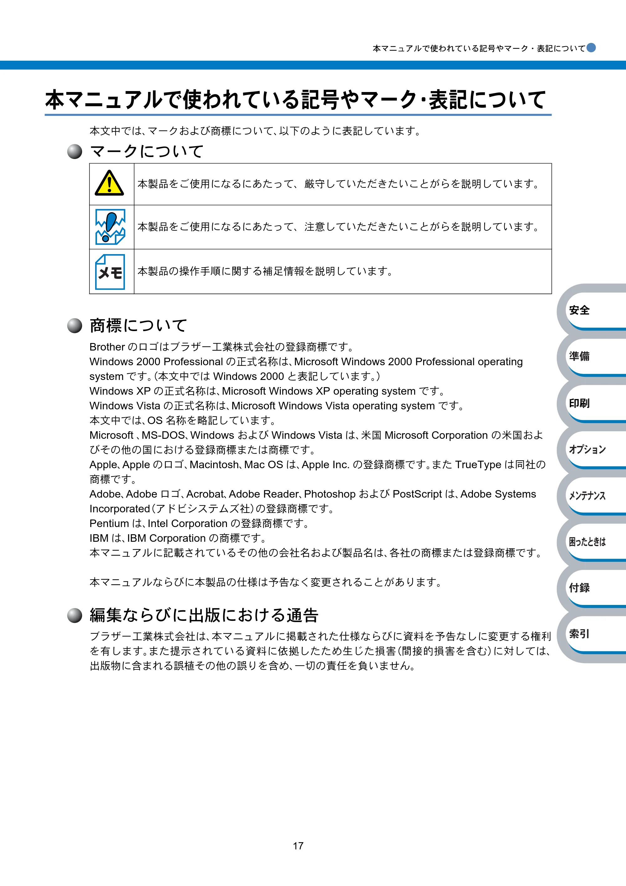 ブラザー HL-4040CN / HL-4050CDN 取扱説明書(本体) — 原本ページ — 17ページ