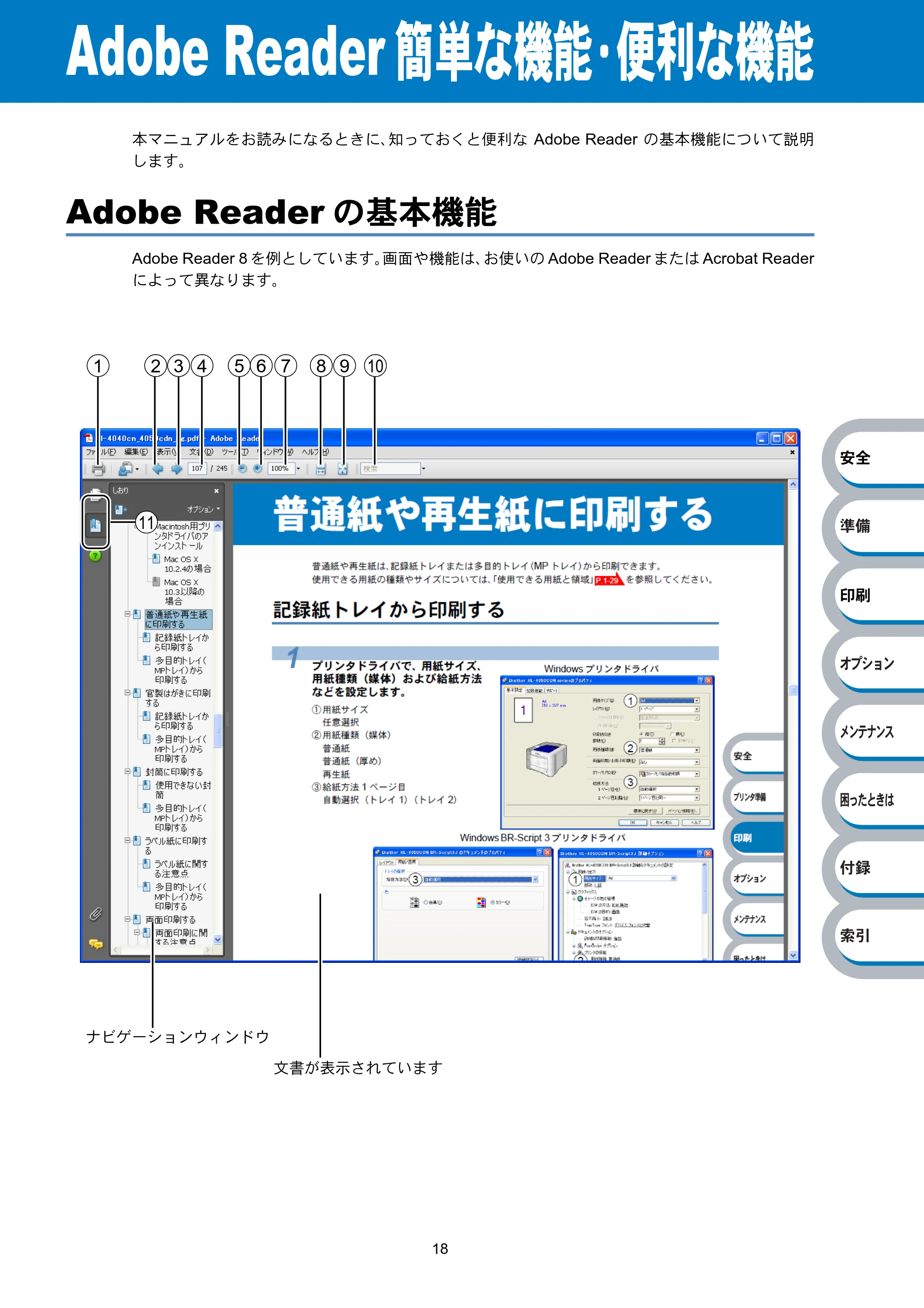 ブラザー HL-4040CN / HL-4050CDN 取扱説明書(本体) — 原本ページ — 18ページ