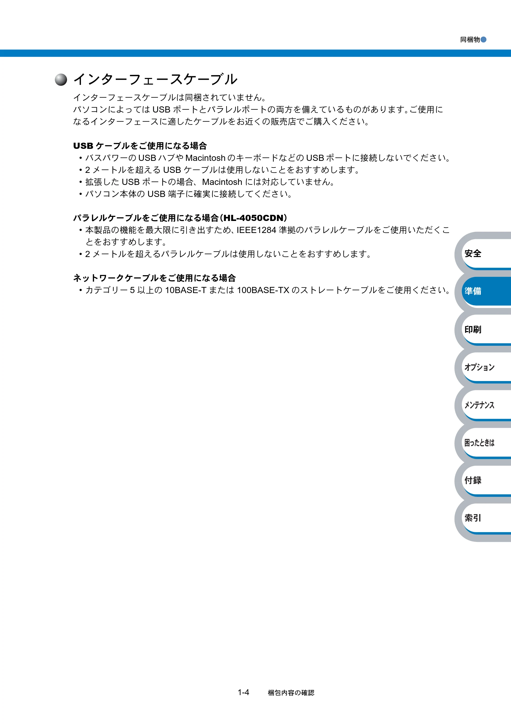 ブラザー HL-4040CN / HL-4050CDN 取扱説明書(本体) — 原本ページ — 23ページ