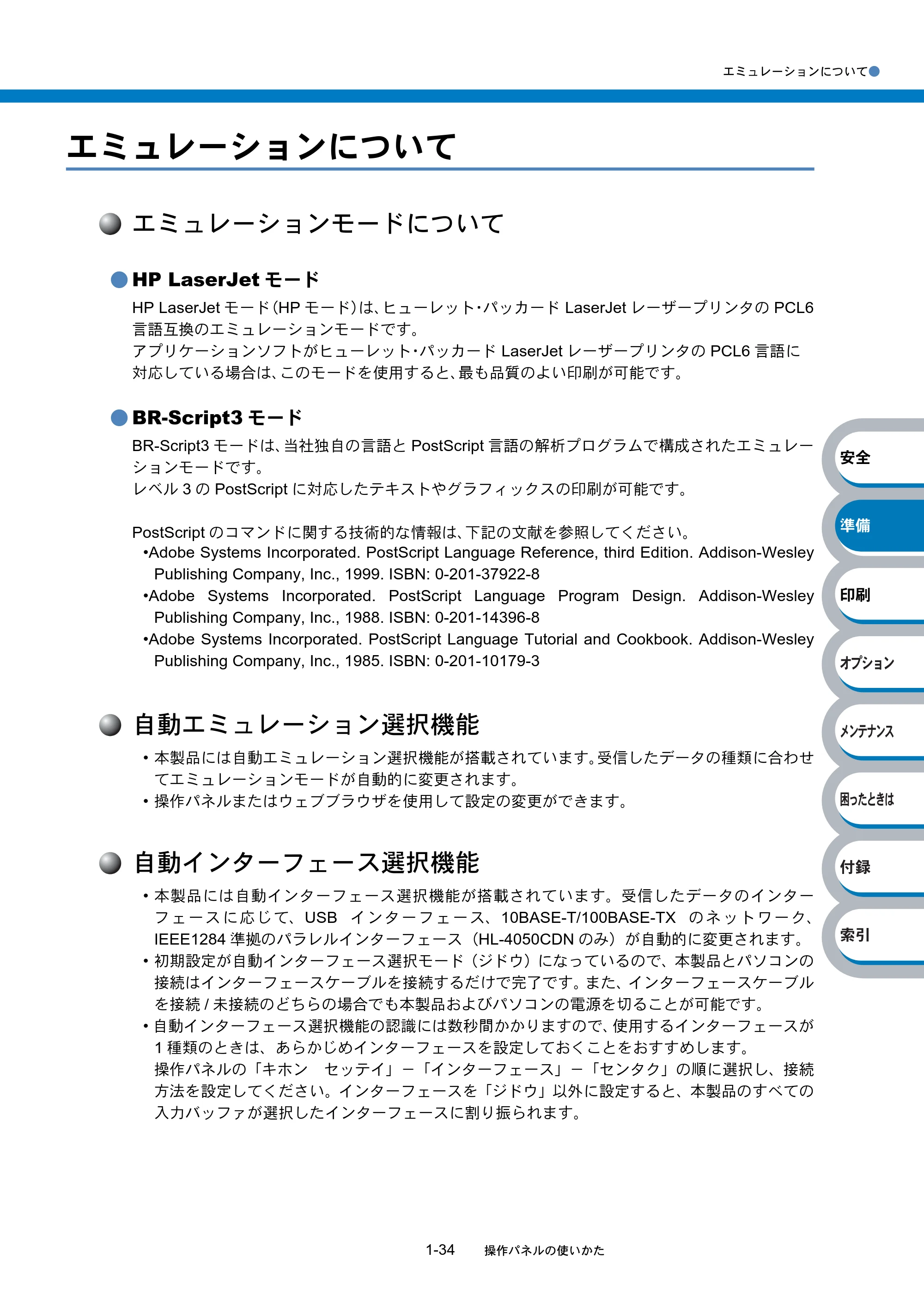 ブラザー HL-4040CN / HL-4050CDN 取扱説明書(本体) — 原本ページ — 53ページ
