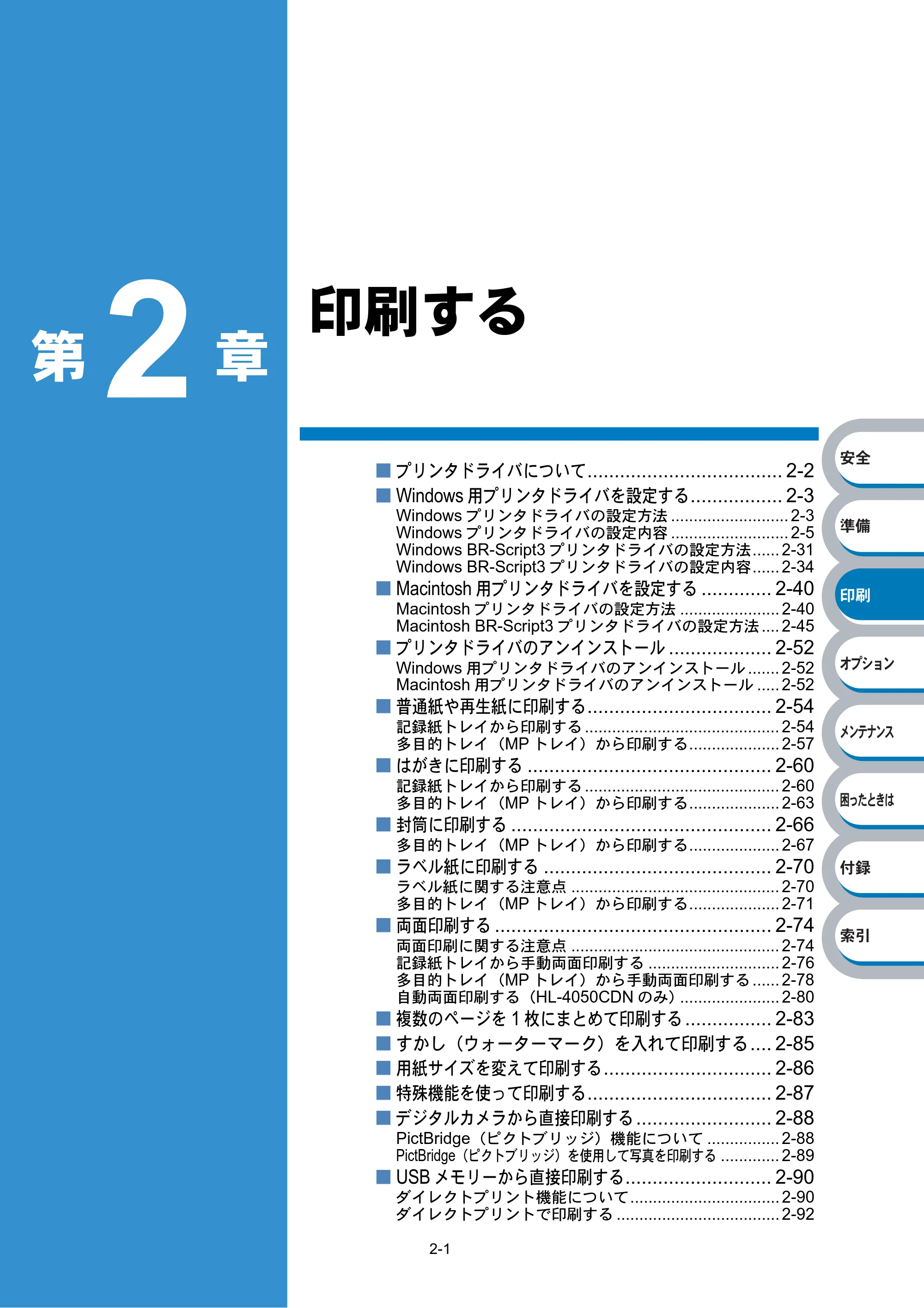 ブラザー HL-4040CN / HL-4050CDN 取扱説明書(本体) — 原本ページ — 57ページ