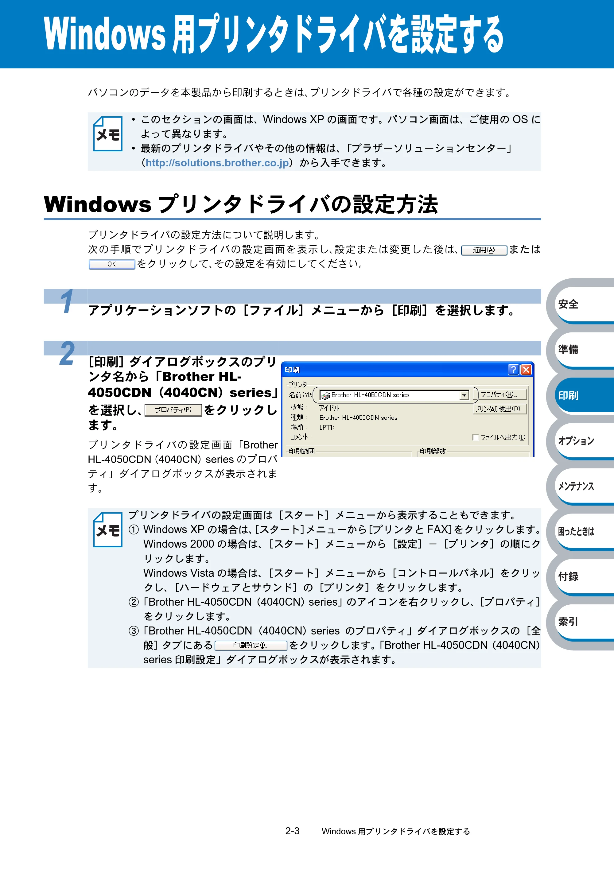 ブラザー HL-4040CN / HL-4050CDN 取扱説明書(本体) — 原本ページ — 59ページ