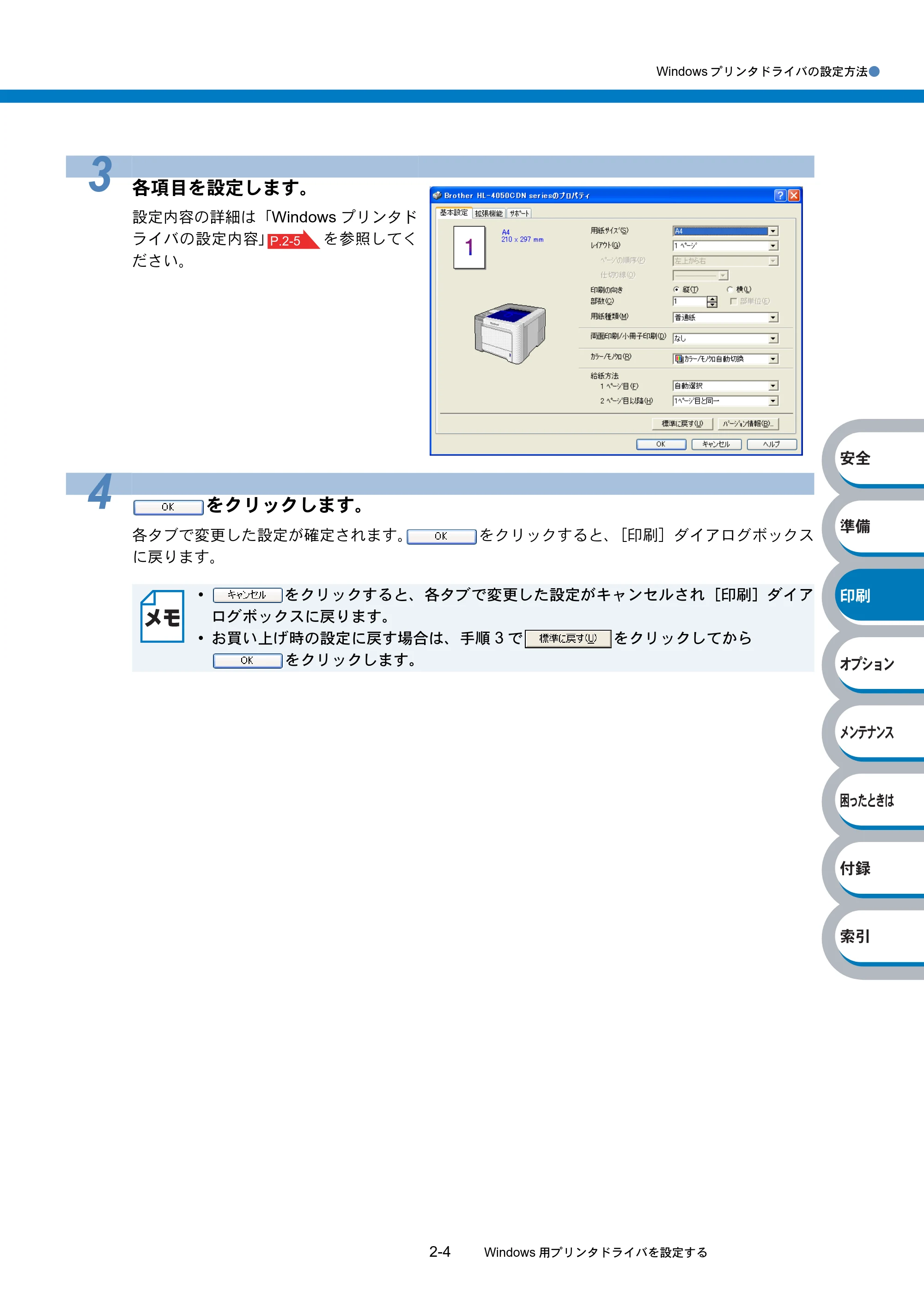 ブラザー HL-4040CN / HL-4050CDN 取扱説明書(本体) — 原本ページ — 60ページ