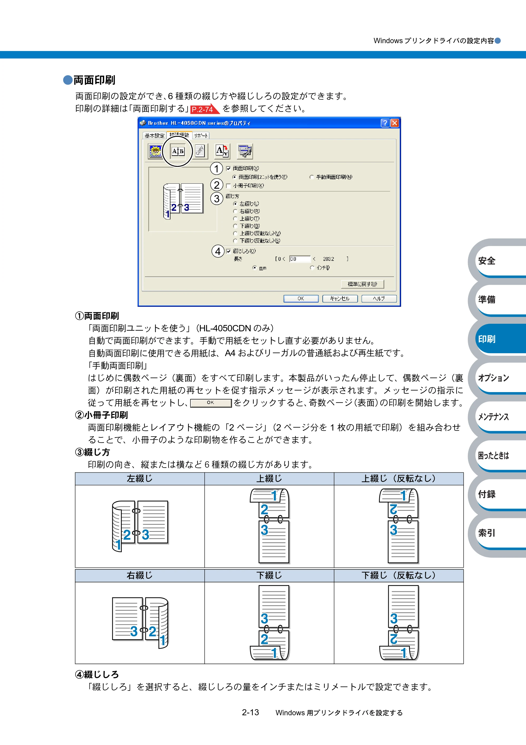 ブラザー HL-4040CN / HL-4050CDN 取扱説明書(本体) — 原本ページ — 69ページ