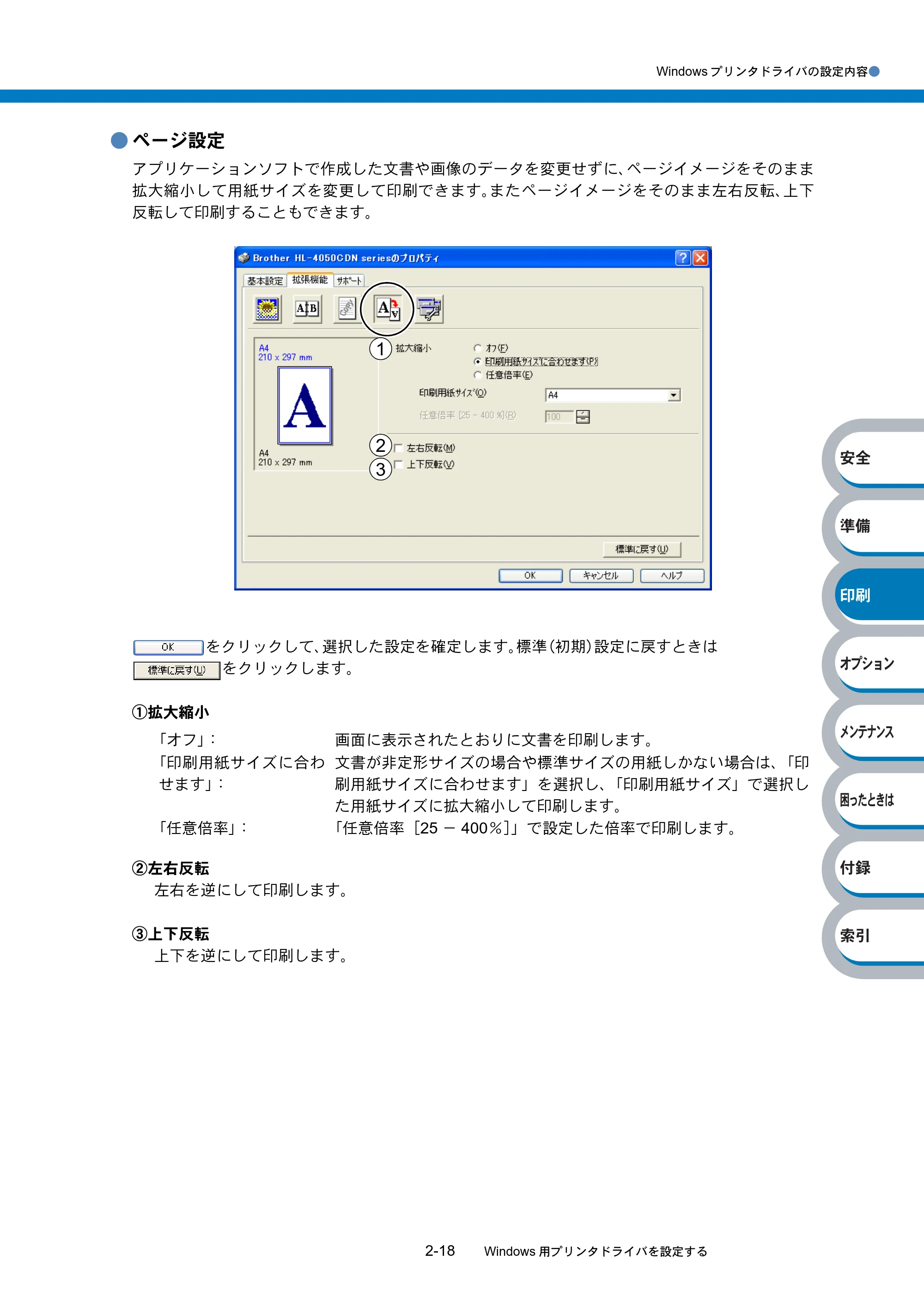 ブラザー HL-4040CN / HL-4050CDN 取扱説明書(本体) — 原本ページ — 74ページ