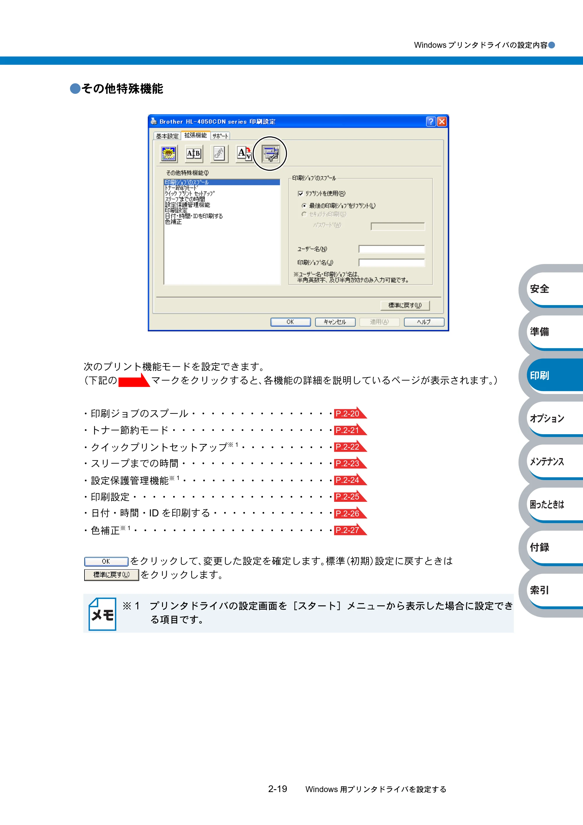 ブラザー HL-4040CN / HL-4050CDN 取扱説明書(本体) — 原本ページ — 75ページ