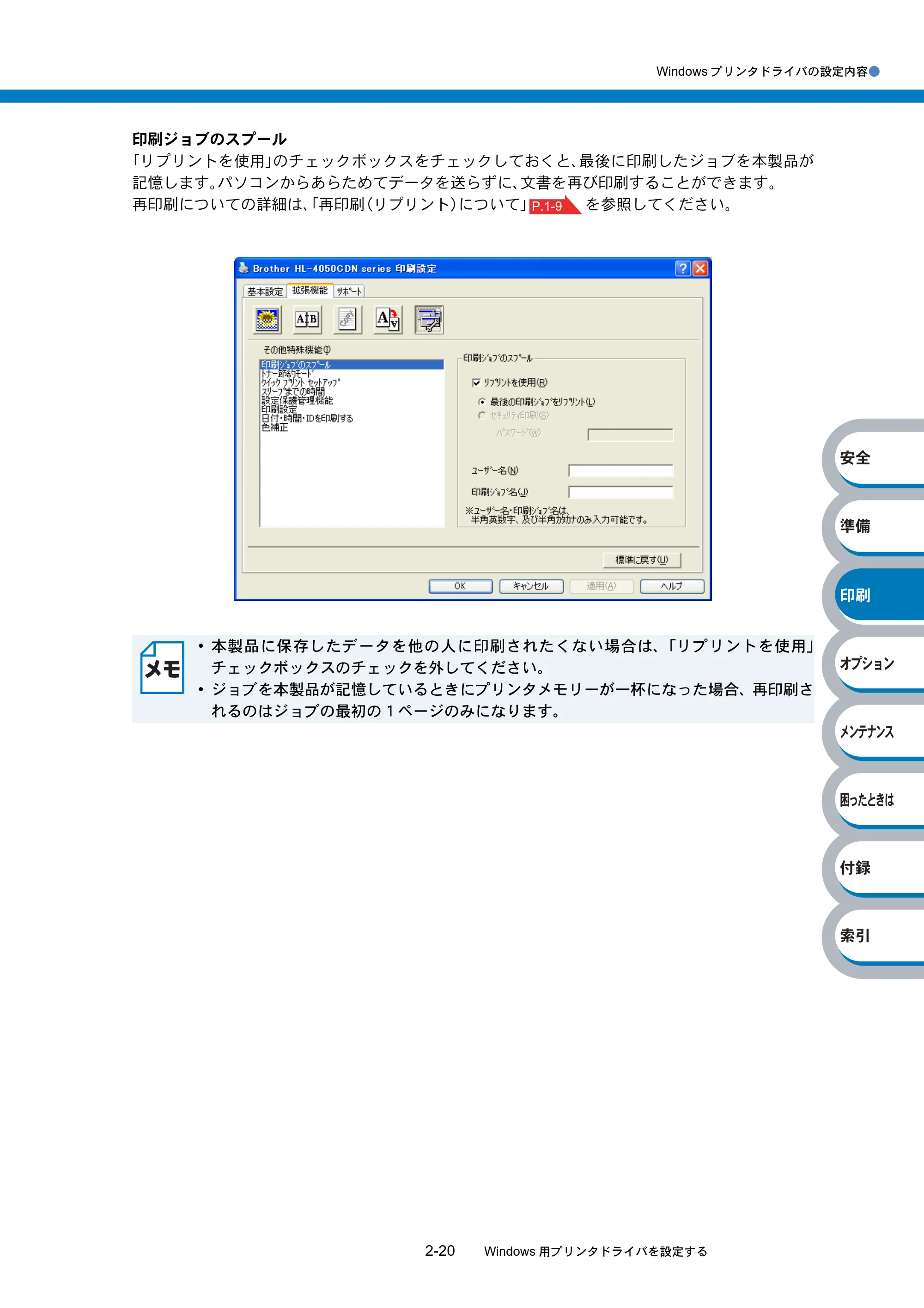 ブラザー HL-4040CN / HL-4050CDN 取扱説明書(本体) — 原本ページ — 76ページ