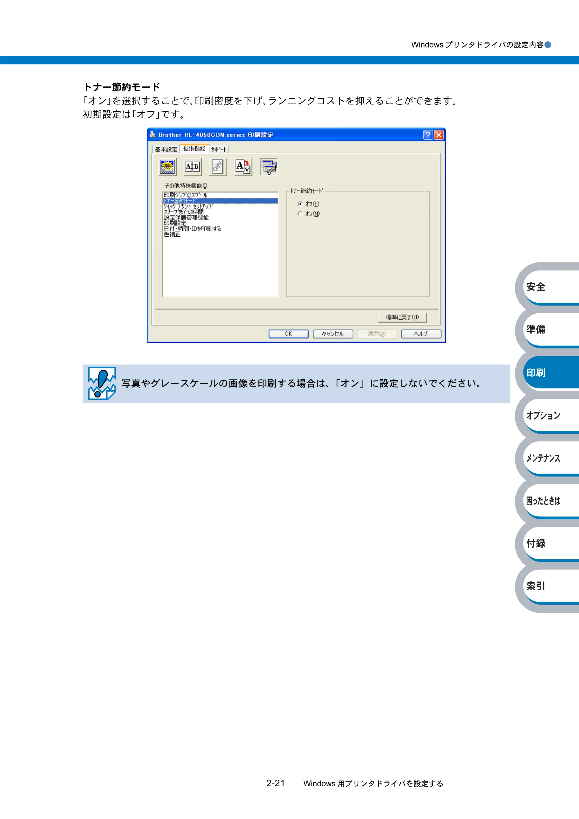 ブラザー HL-4040CN / HL-4050CDN 取扱説明書(本体) — 原本ページ — 77ページ