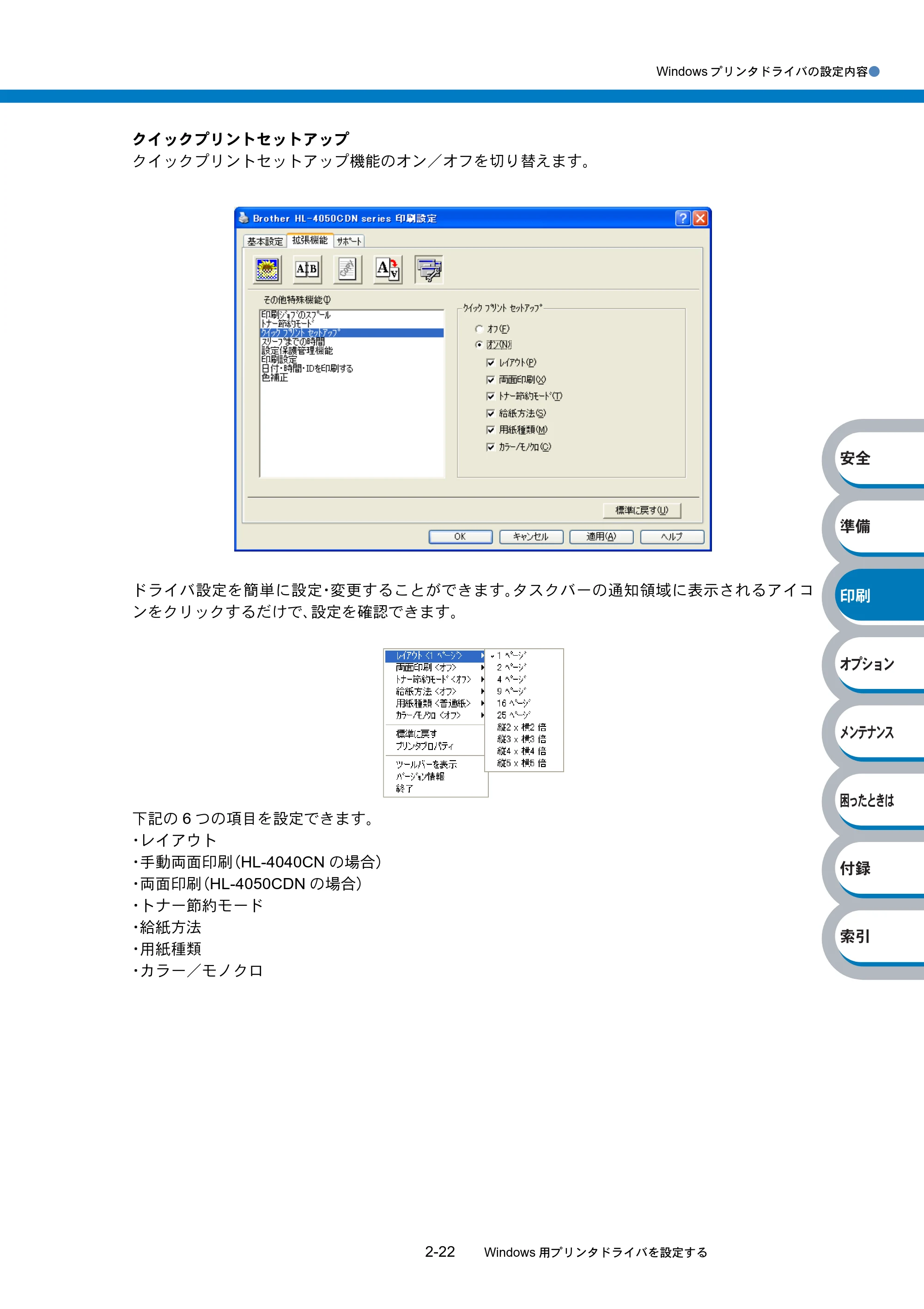 ブラザー HL-4040CN / HL-4050CDN 取扱説明書(本体) — 原本ページ — 78ページ
