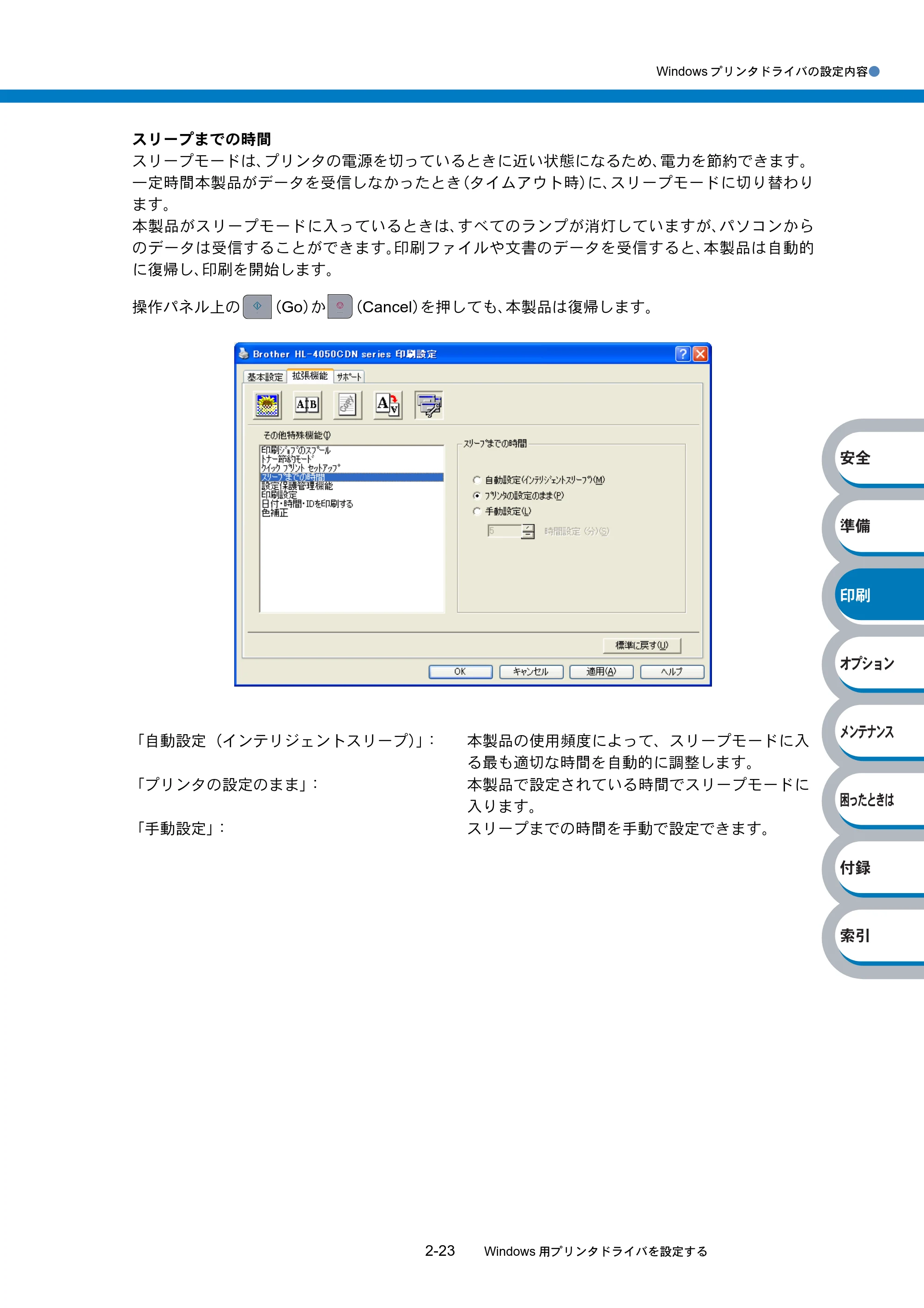 ブラザー HL-4040CN / HL-4050CDN 取扱説明書(本体) — 原本ページ — 79ページ