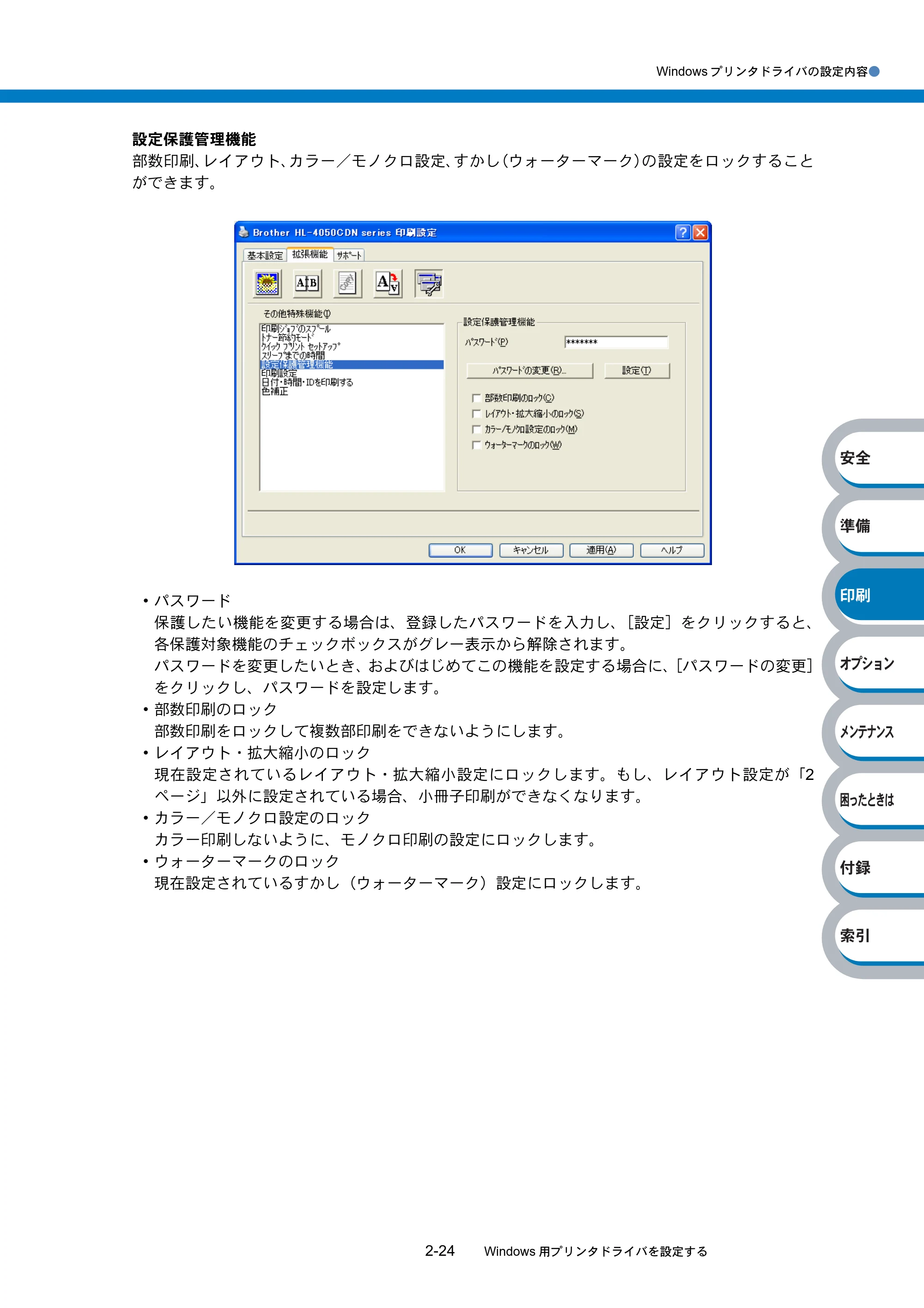 ブラザー HL-4040CN / HL-4050CDN 取扱説明書(本体) — 原本ページ — 80ページ