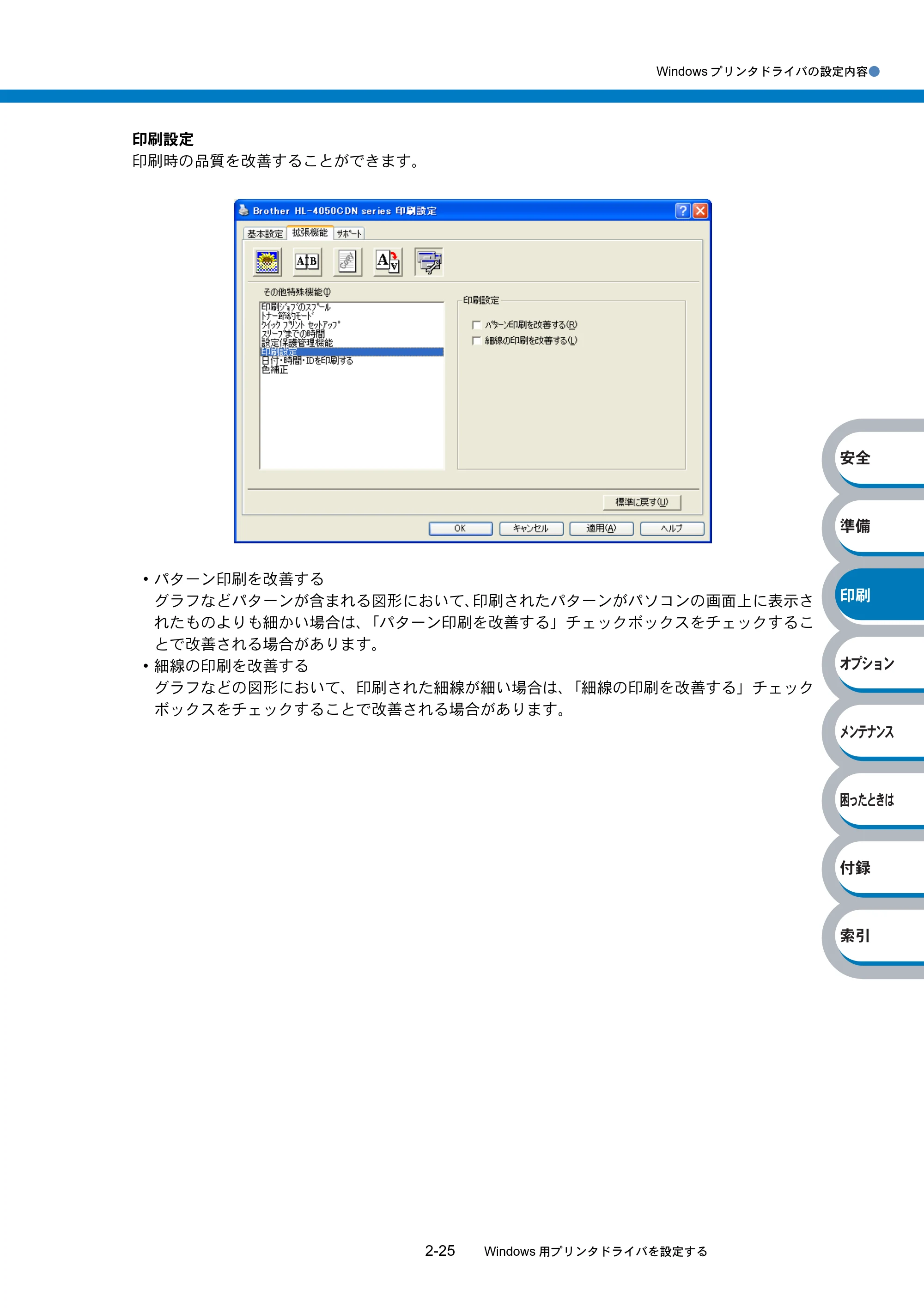 ブラザー HL-4040CN / HL-4050CDN 取扱説明書(本体) — 原本ページ — 81ページ
