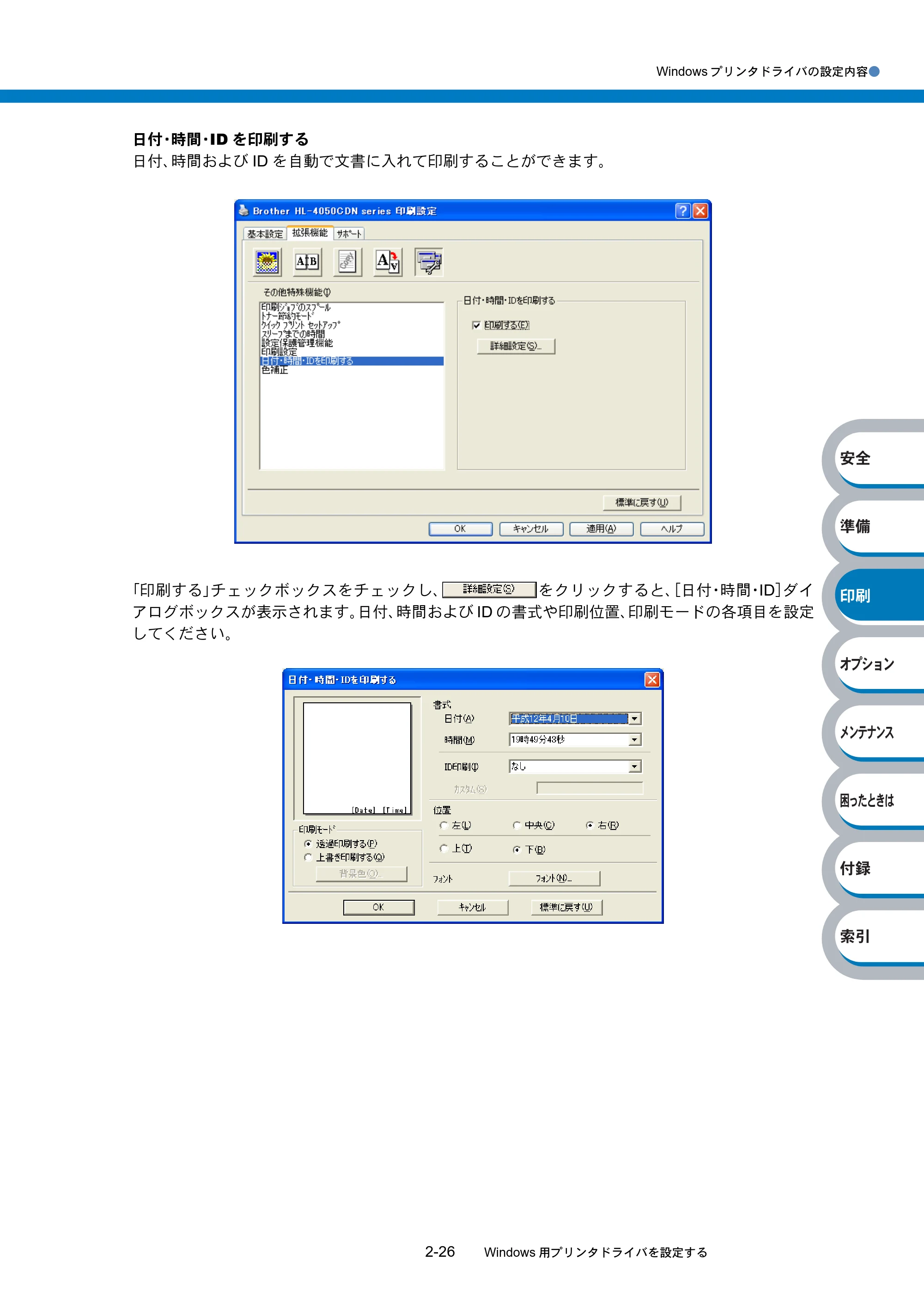 ブラザー HL-4040CN / HL-4050CDN 取扱説明書(本体) — 原本ページ — 82ページ
