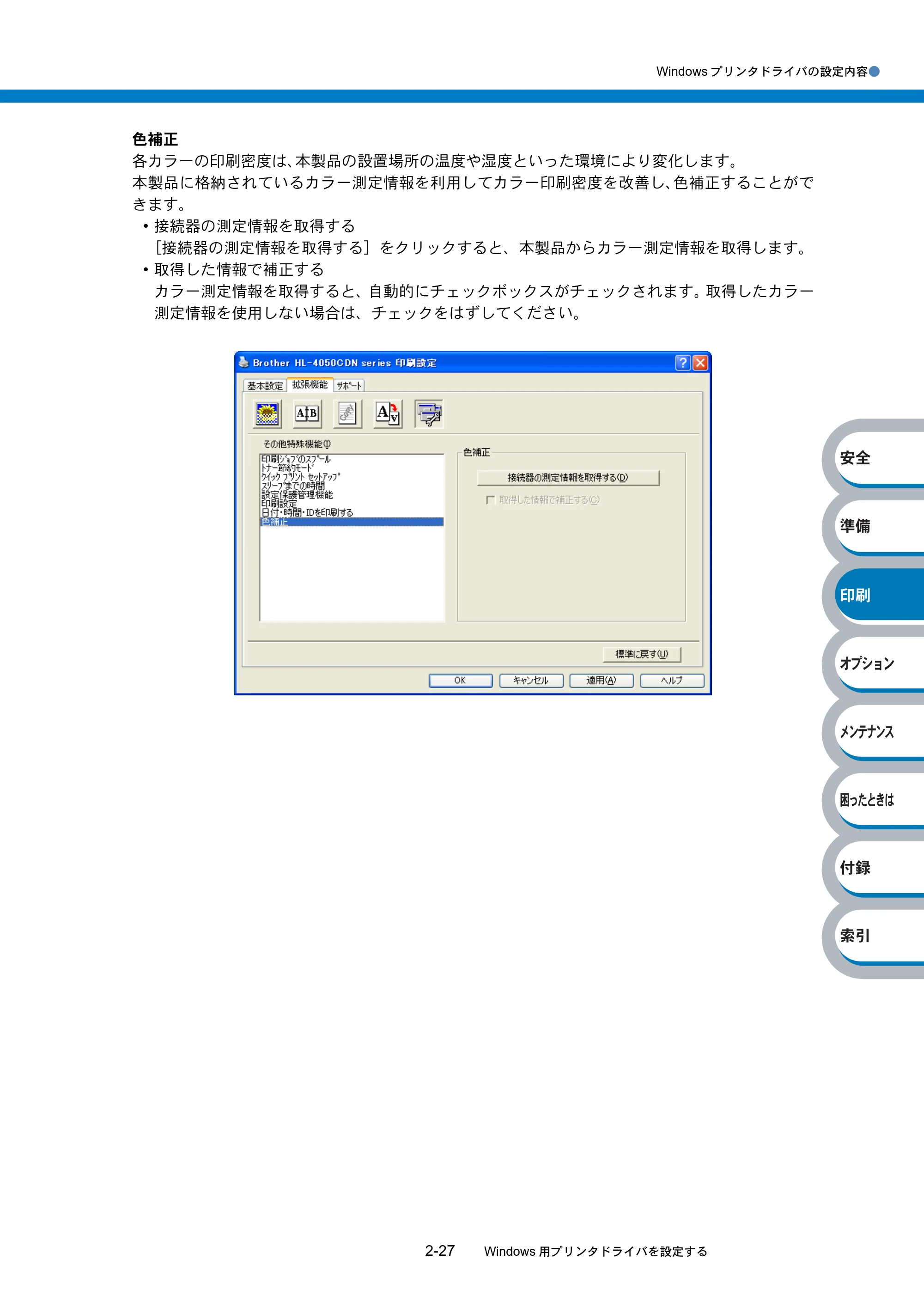 ブラザー HL-4040CN / HL-4050CDN 取扱説明書(本体) — 原本ページ — 83ページ