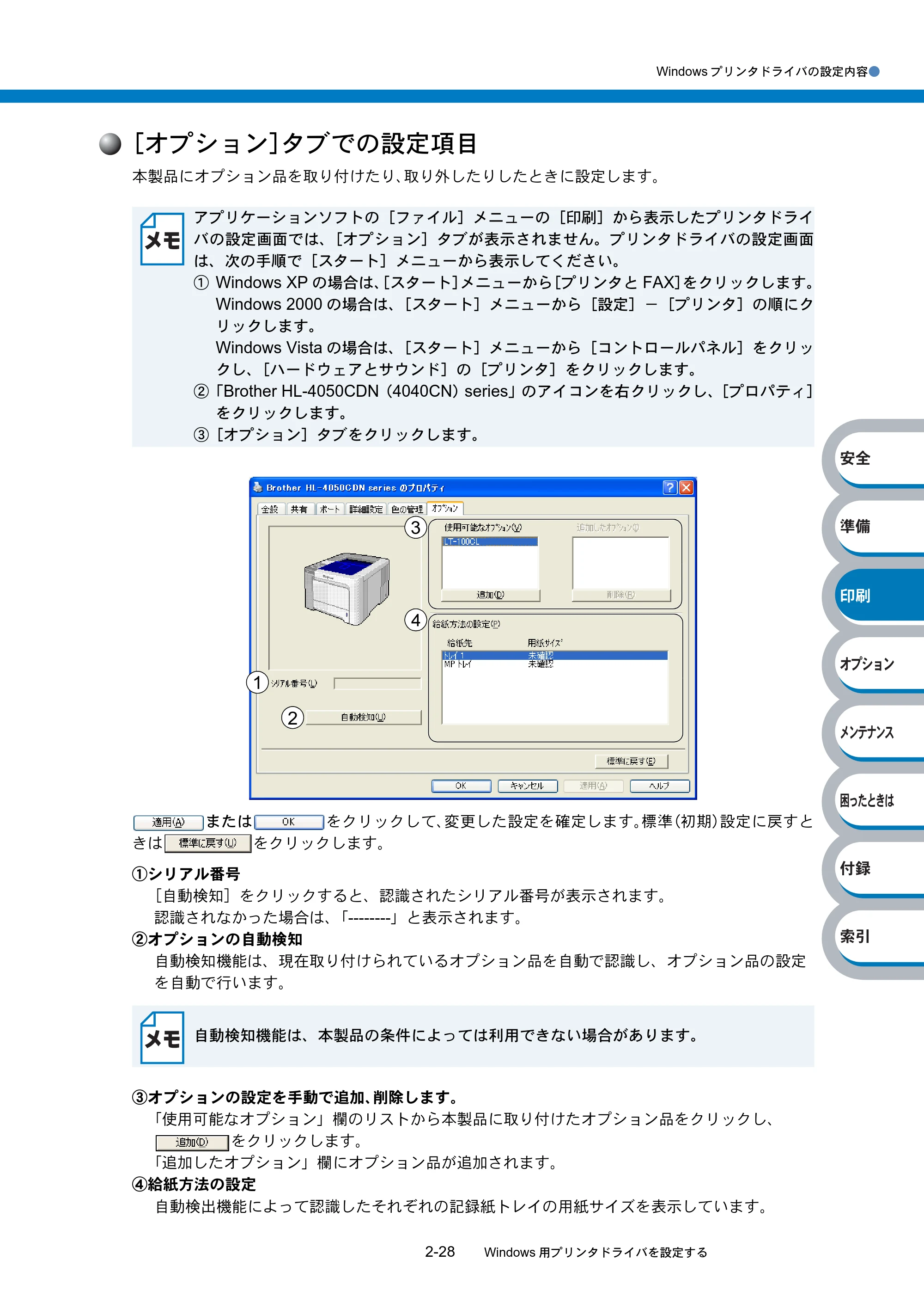 ブラザー HL-4040CN / HL-4050CDN 取扱説明書(本体) — 原本ページ — 84ページ