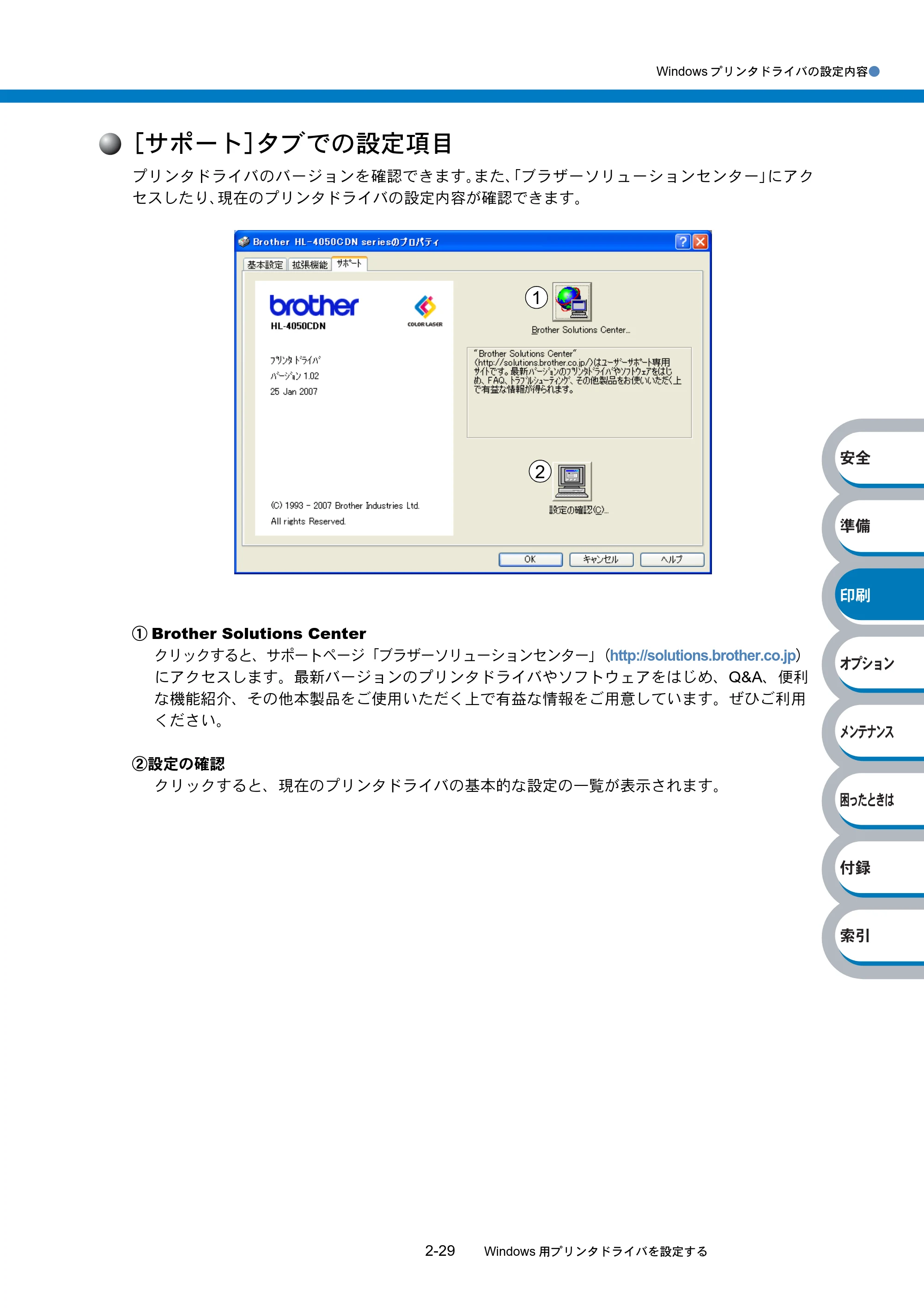 ブラザー HL-4040CN / HL-4050CDN 取扱説明書(本体) — 原本ページ — 85ページ