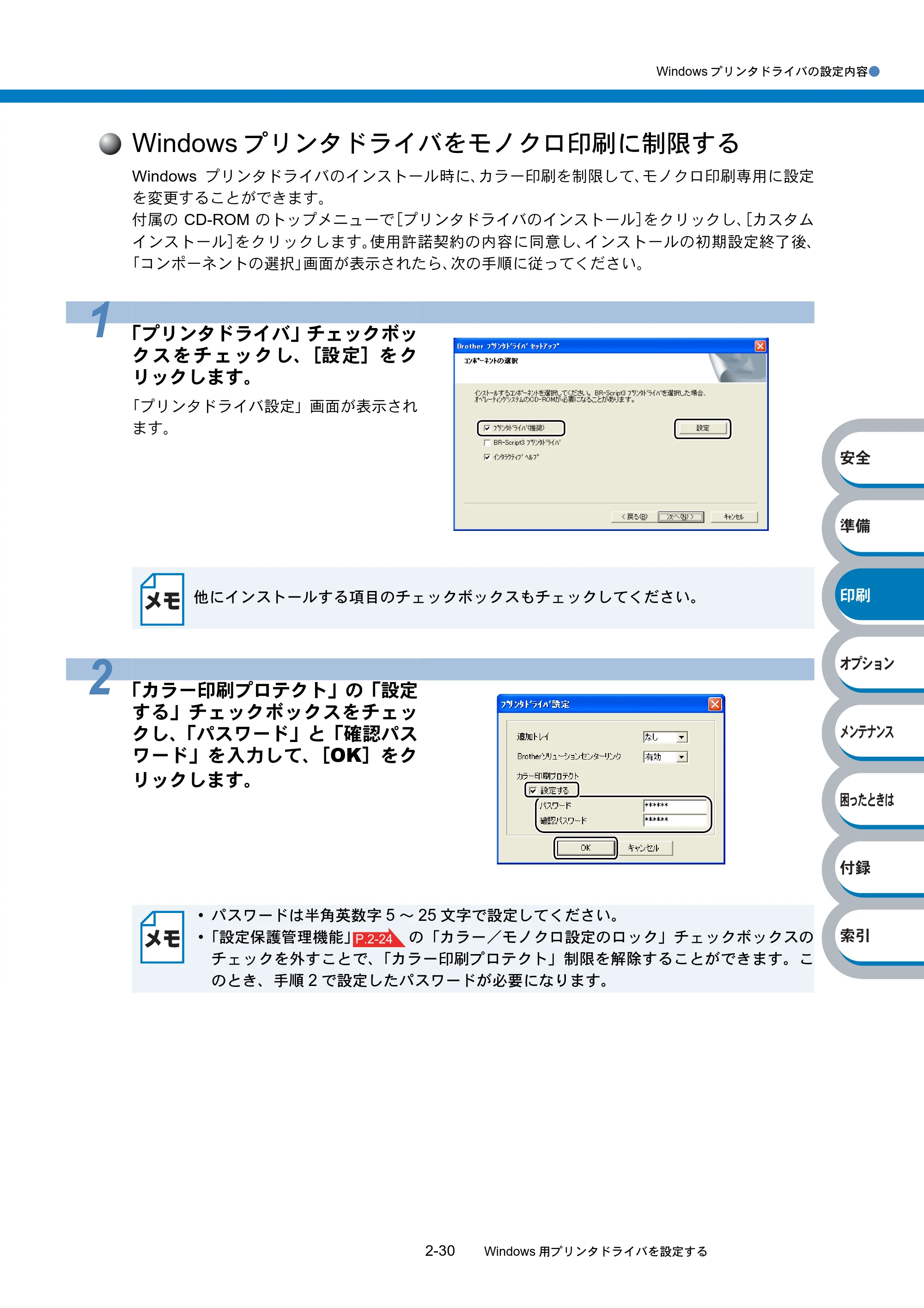 ブラザー HL-4040CN / HL-4050CDN 取扱説明書(本体) — 原本ページ — 86ページ