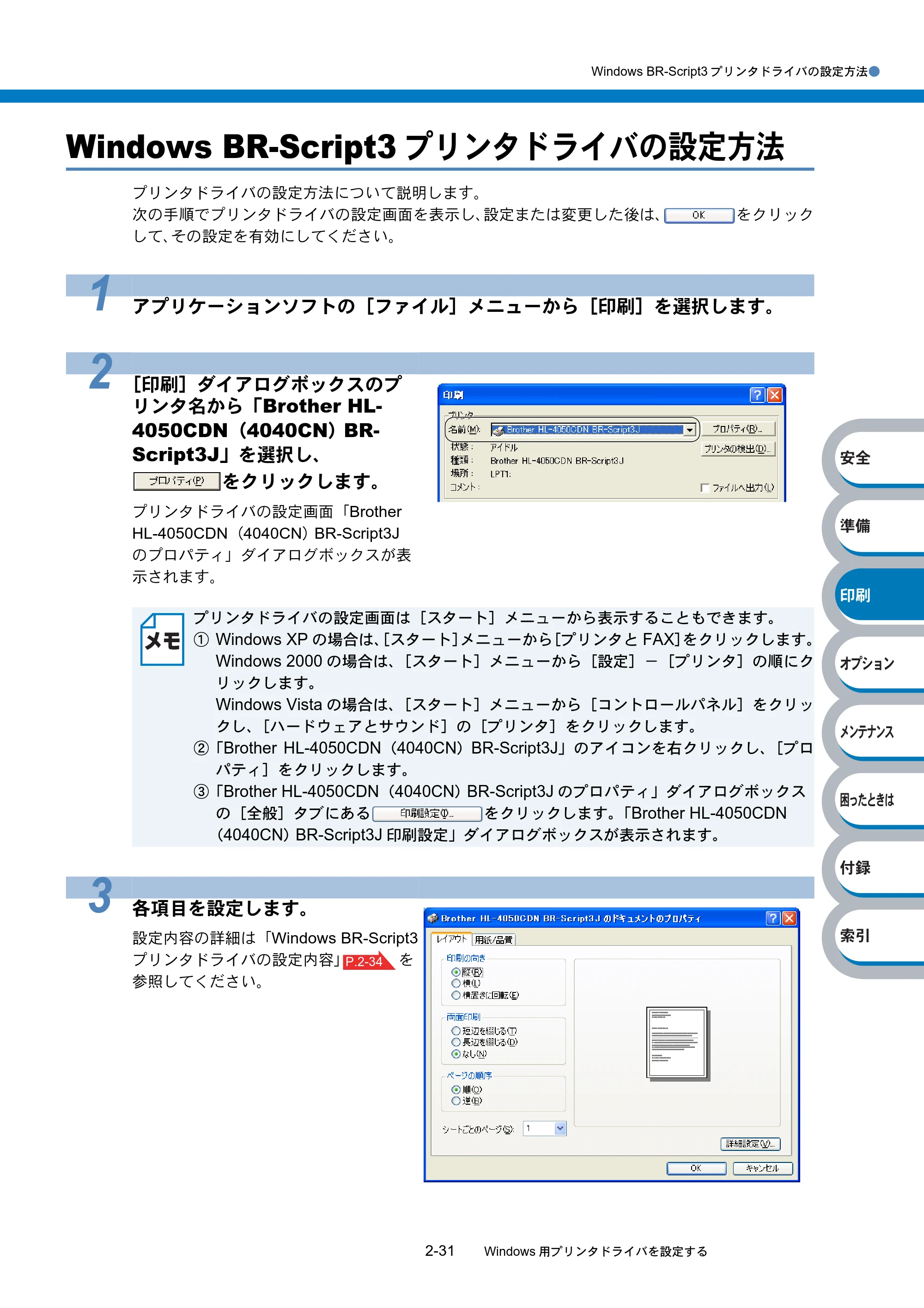 ブラザー HL-4040CN / HL-4050CDN 取扱説明書(本体) — 原本ページ — 87ページ