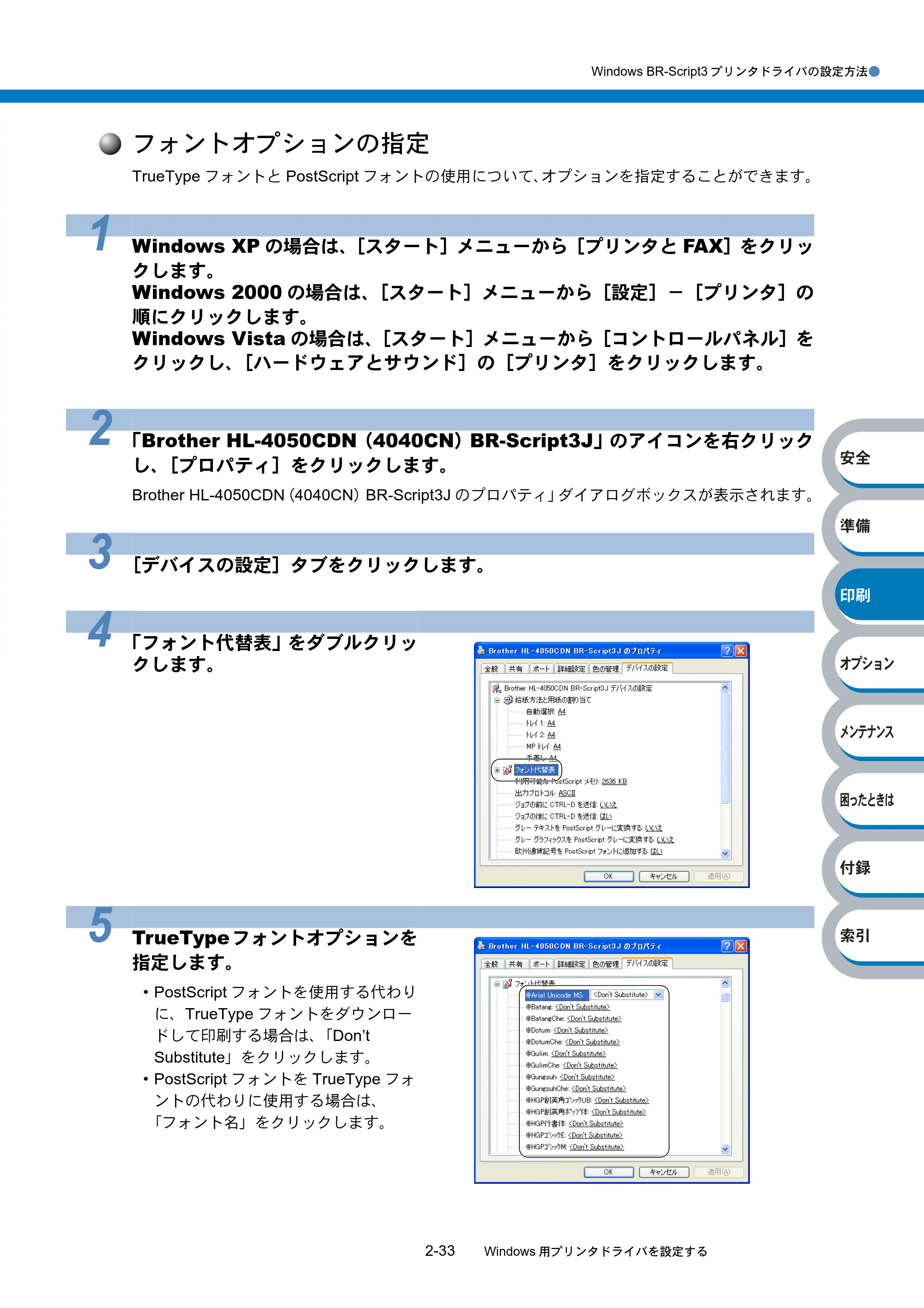ブラザー HL-4040CN / HL-4050CDN 取扱説明書(本体) — 原本ページ — 89ページ