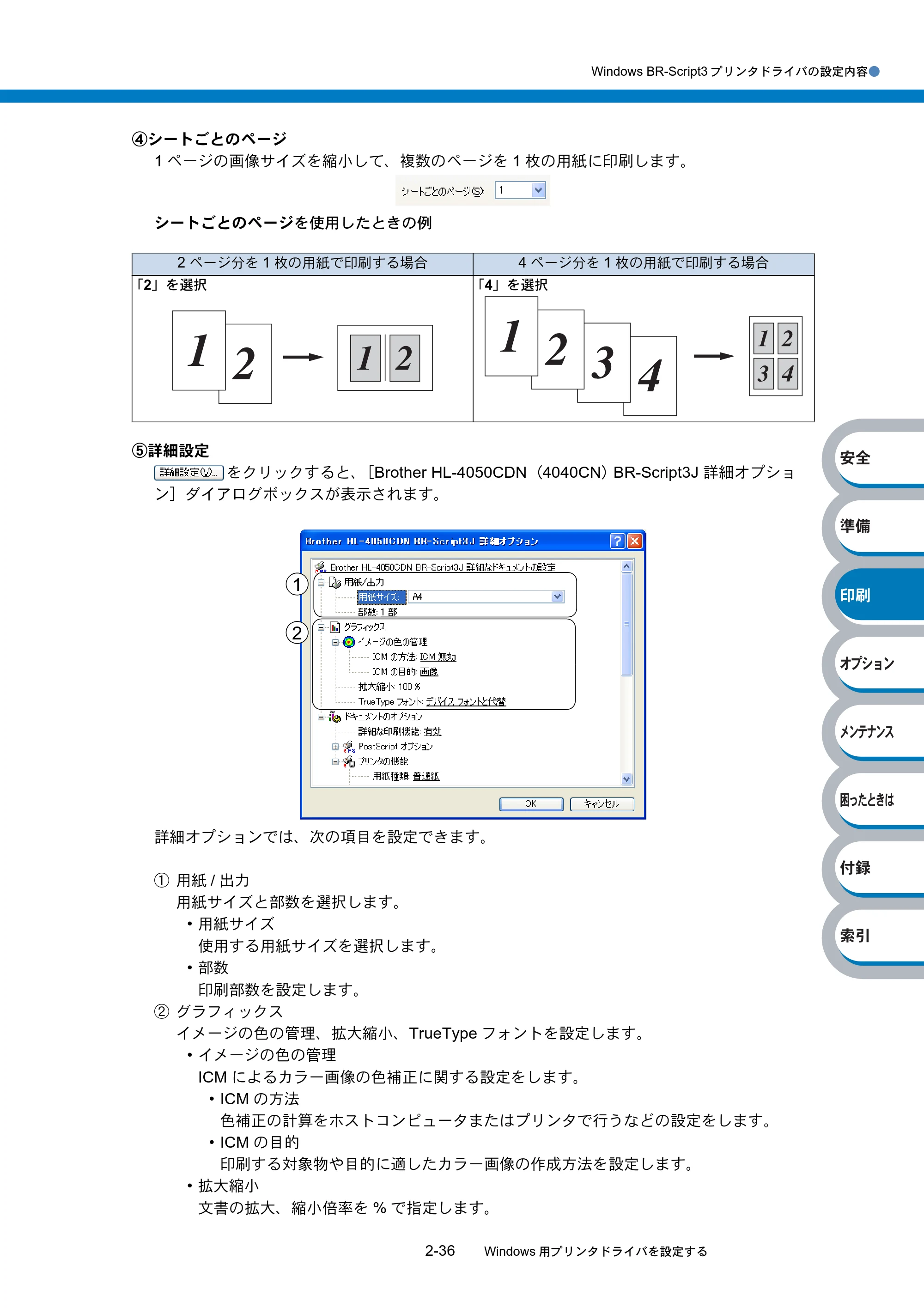 ブラザー HL-4040CN / HL-4050CDN 取扱説明書(本体) — 原本ページ — 92ページ