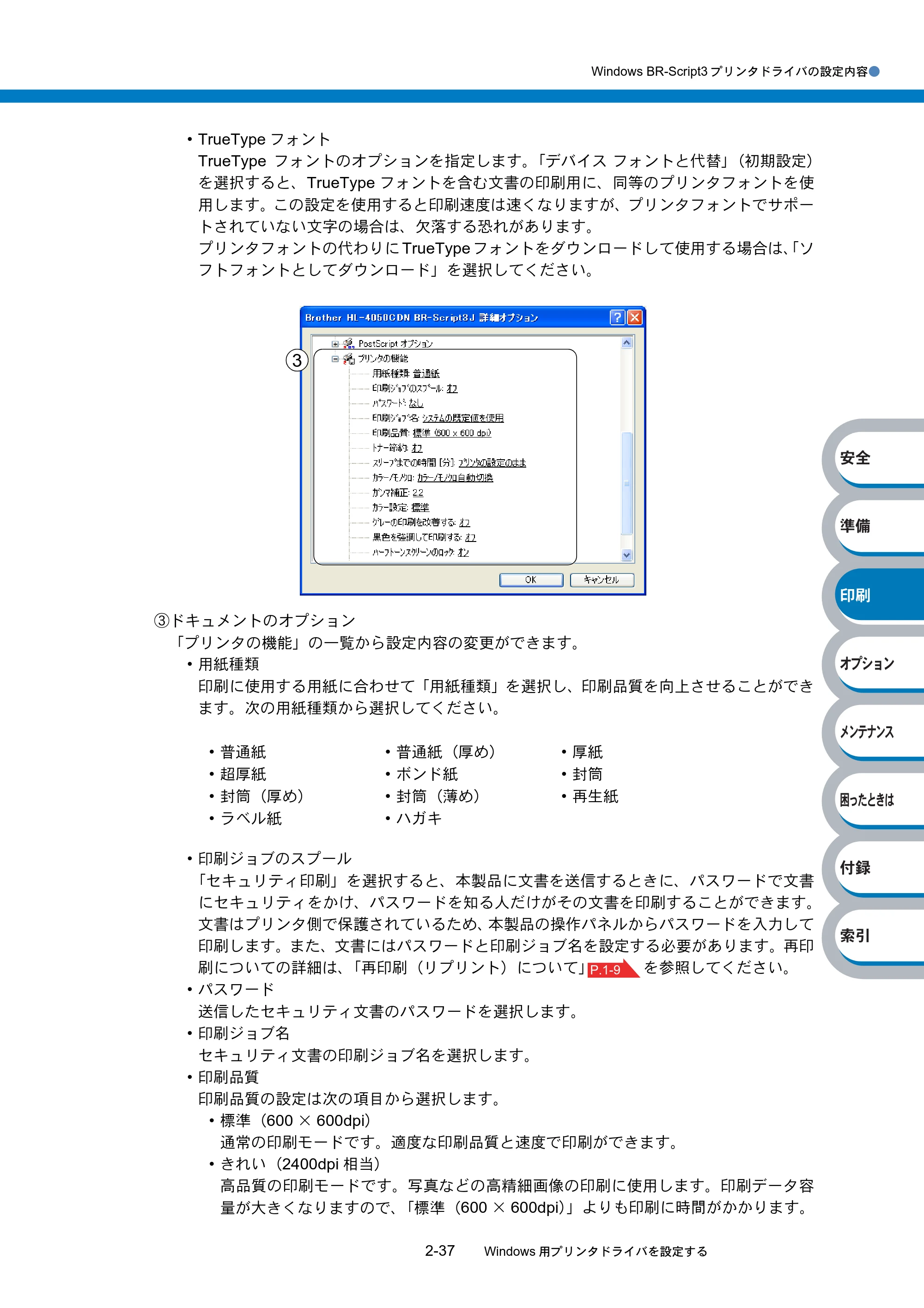 ブラザー HL-4040CN / HL-4050CDN 取扱説明書(本体) — 原本ページ — 93ページ
