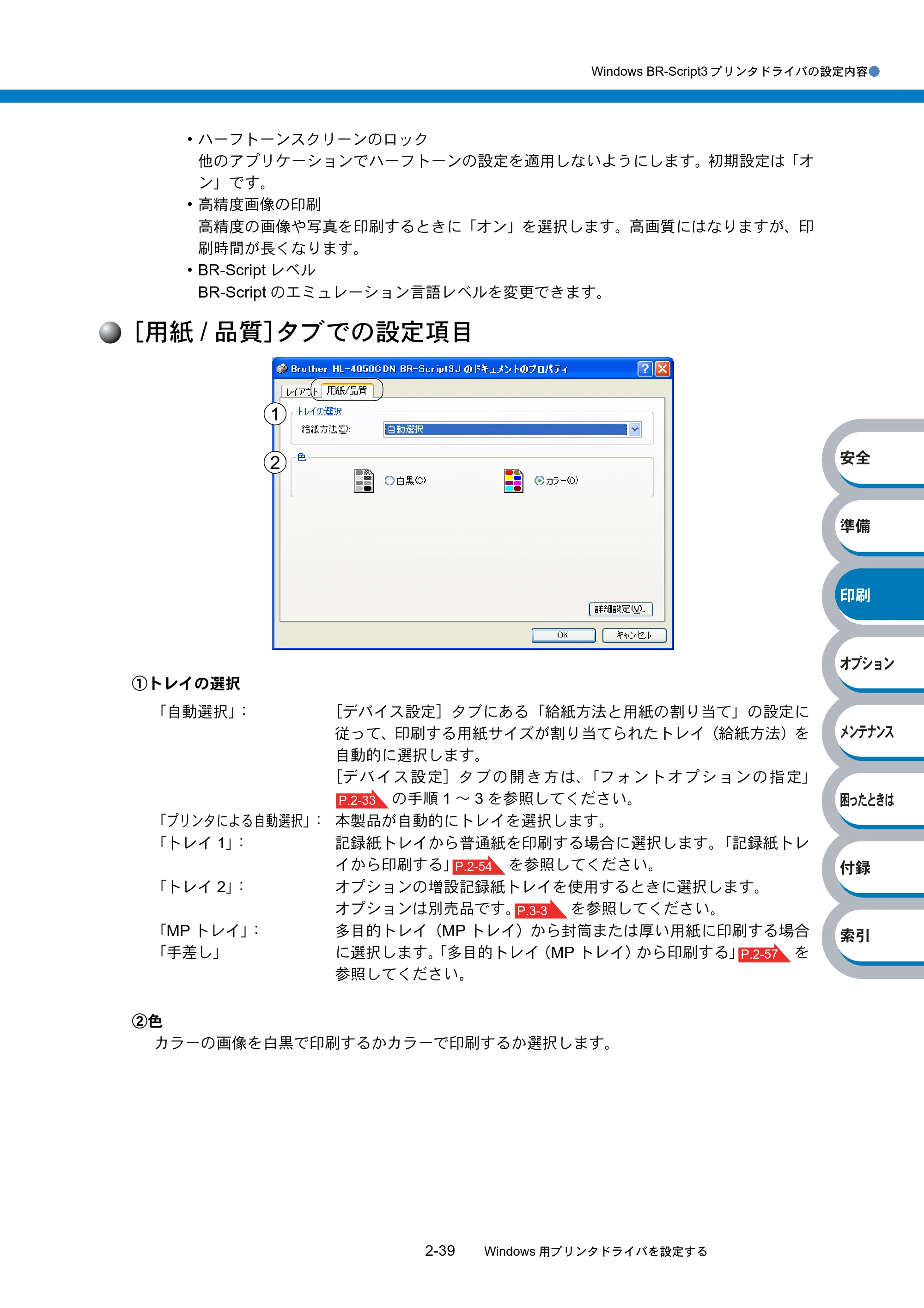 ブラザー HL-4040CN / HL-4050CDN 取扱説明書(本体) — 原本ページ — 95ページ