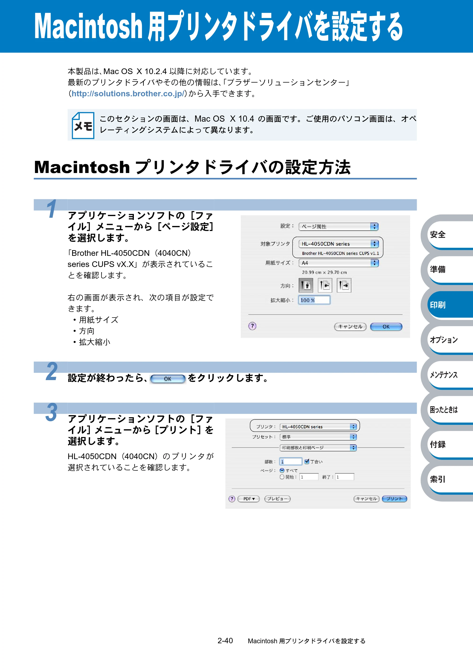 ブラザー HL-4040CN / HL-4050CDN 取扱説明書(本体) — 原本ページ — 96ページ
