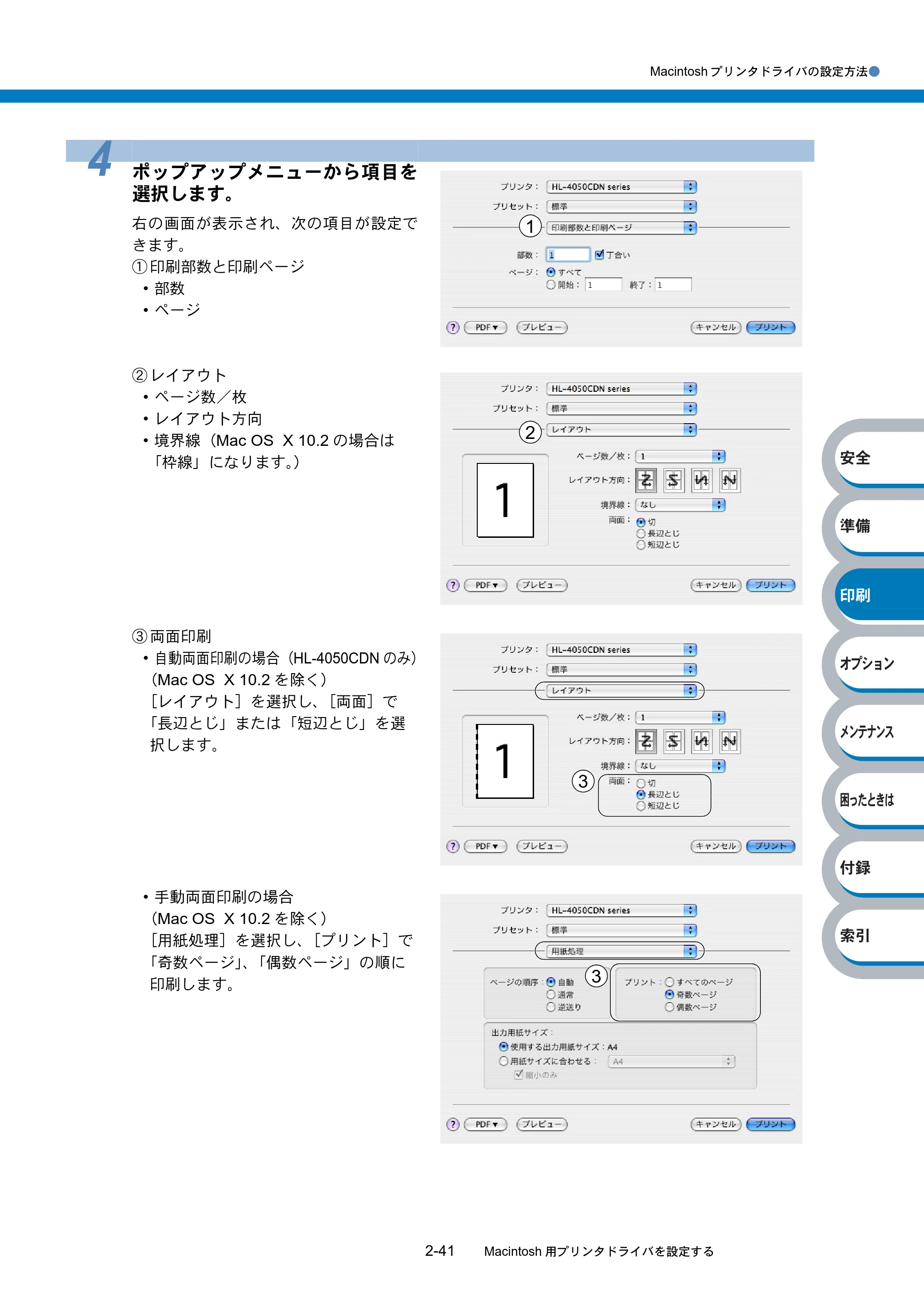 ブラザー HL-4040CN / HL-4050CDN 取扱説明書(本体) — 原本ページ — 97ページ