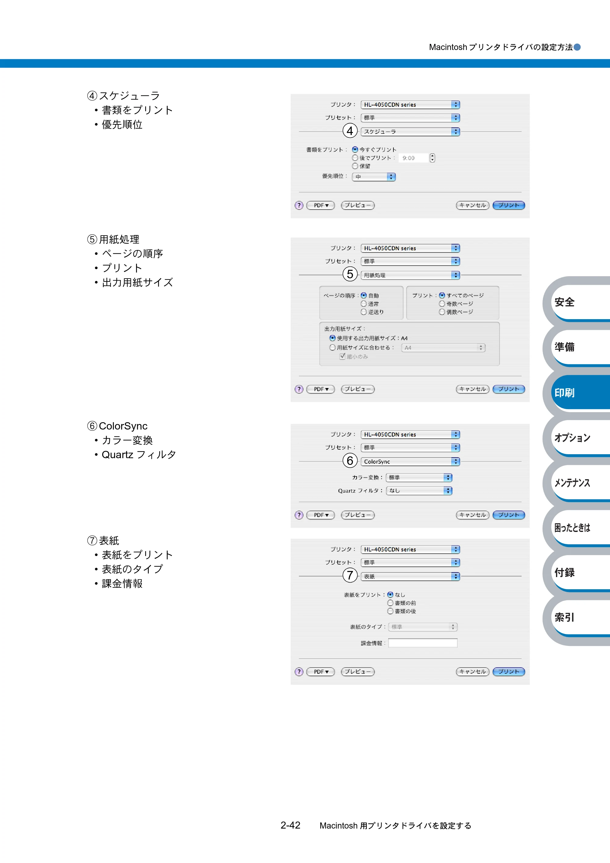 ブラザー HL-4040CN / HL-4050CDN 取扱説明書(本体) — 原本ページ — 98ページ
