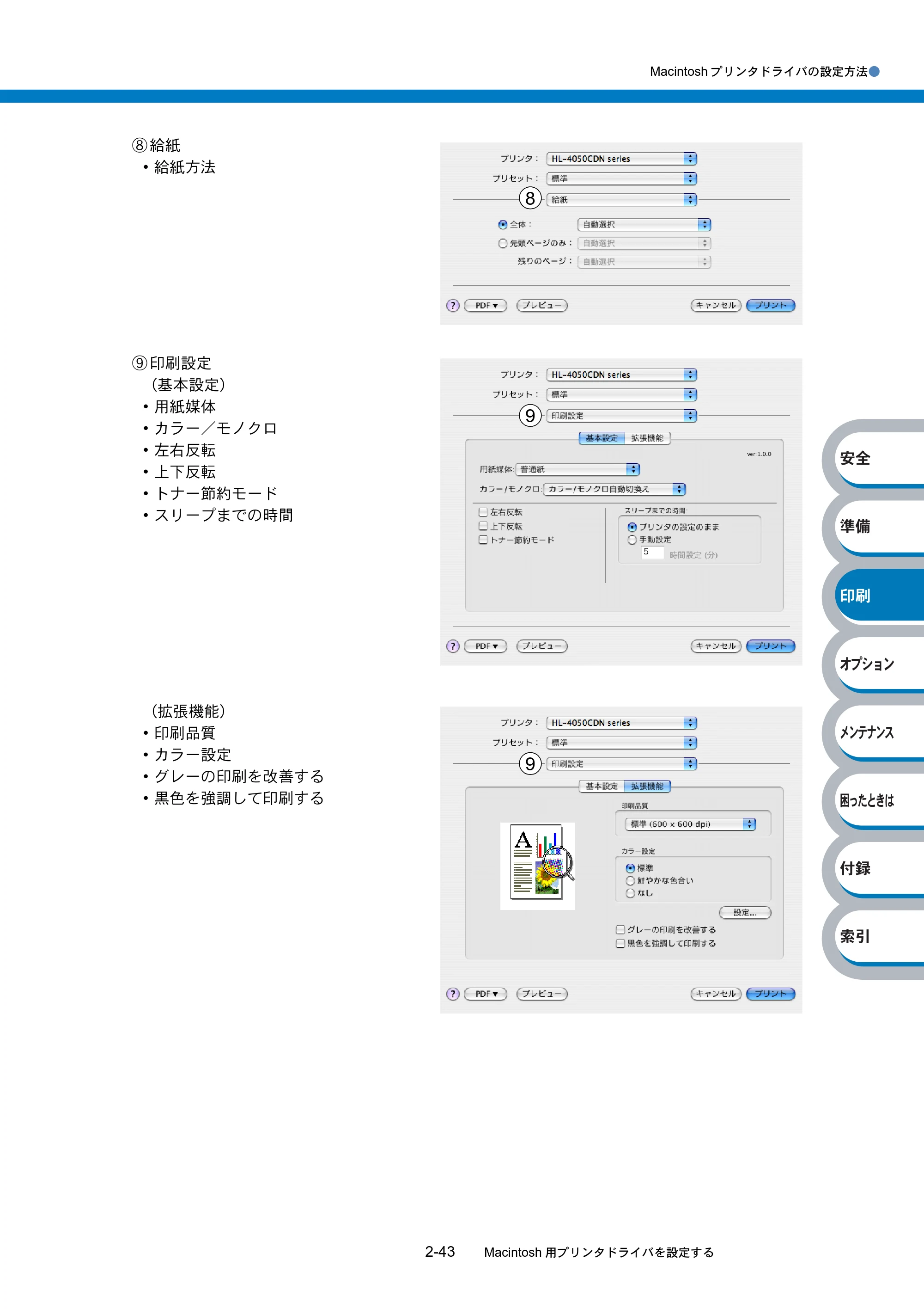 ブラザー HL-4040CN / HL-4050CDN 取扱説明書(本体) — 原本ページ — 99ページ