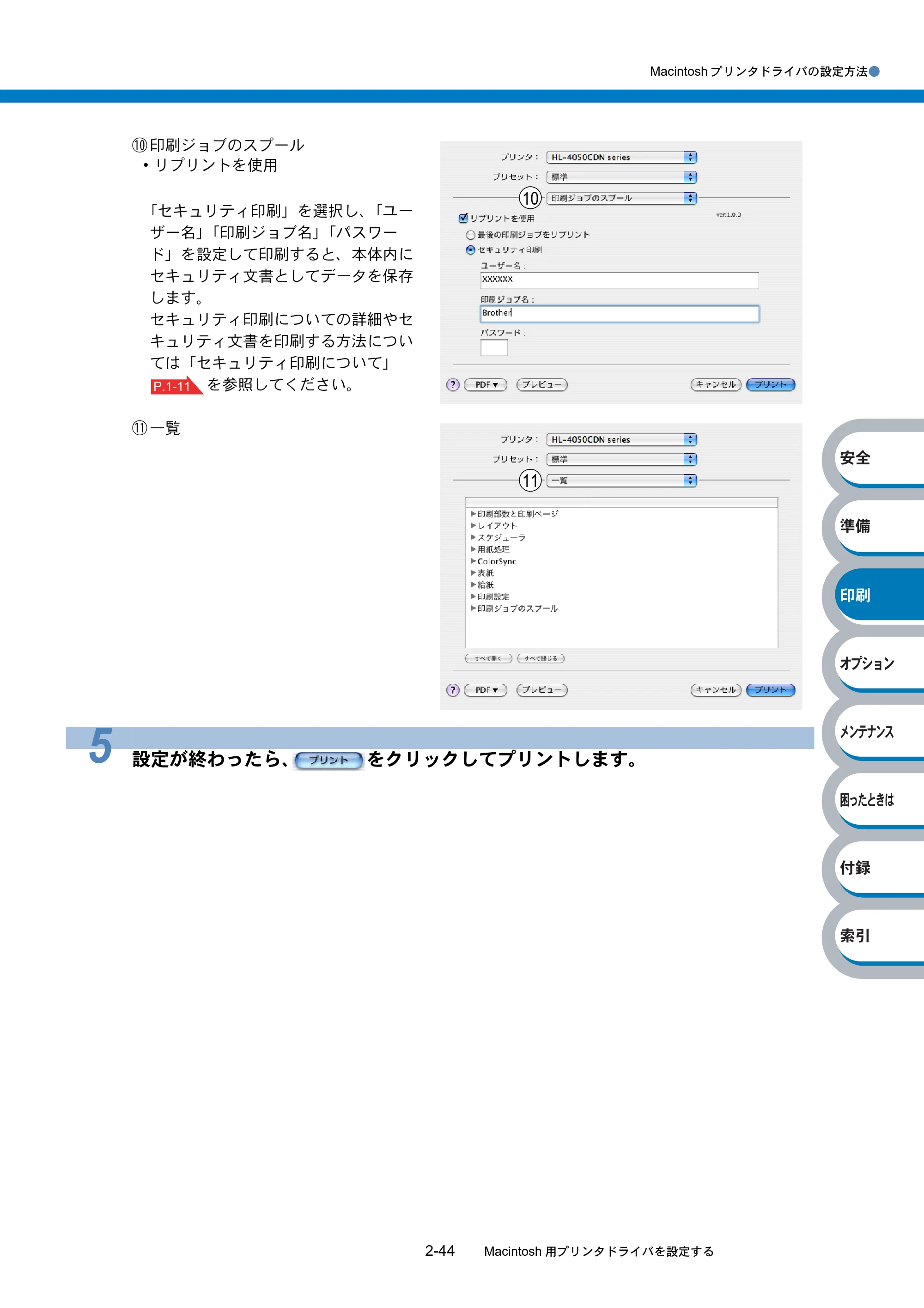 ブラザー HL-4040CN / HL-4050CDN 取扱説明書(本体) — 原本ページ — 100ページ