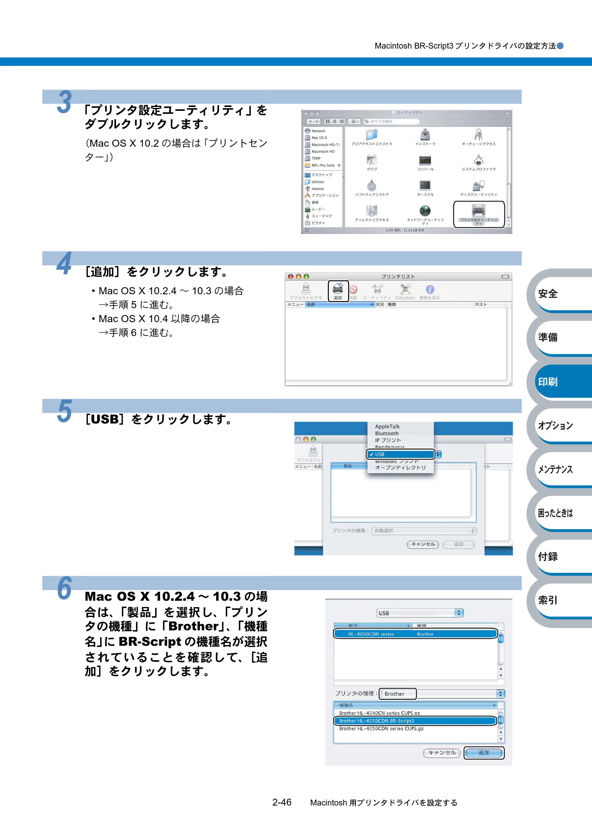 ブラザー HL-4040CN / HL-4050CDN 取扱説明書(本体) — 原本ページ — 102ページ