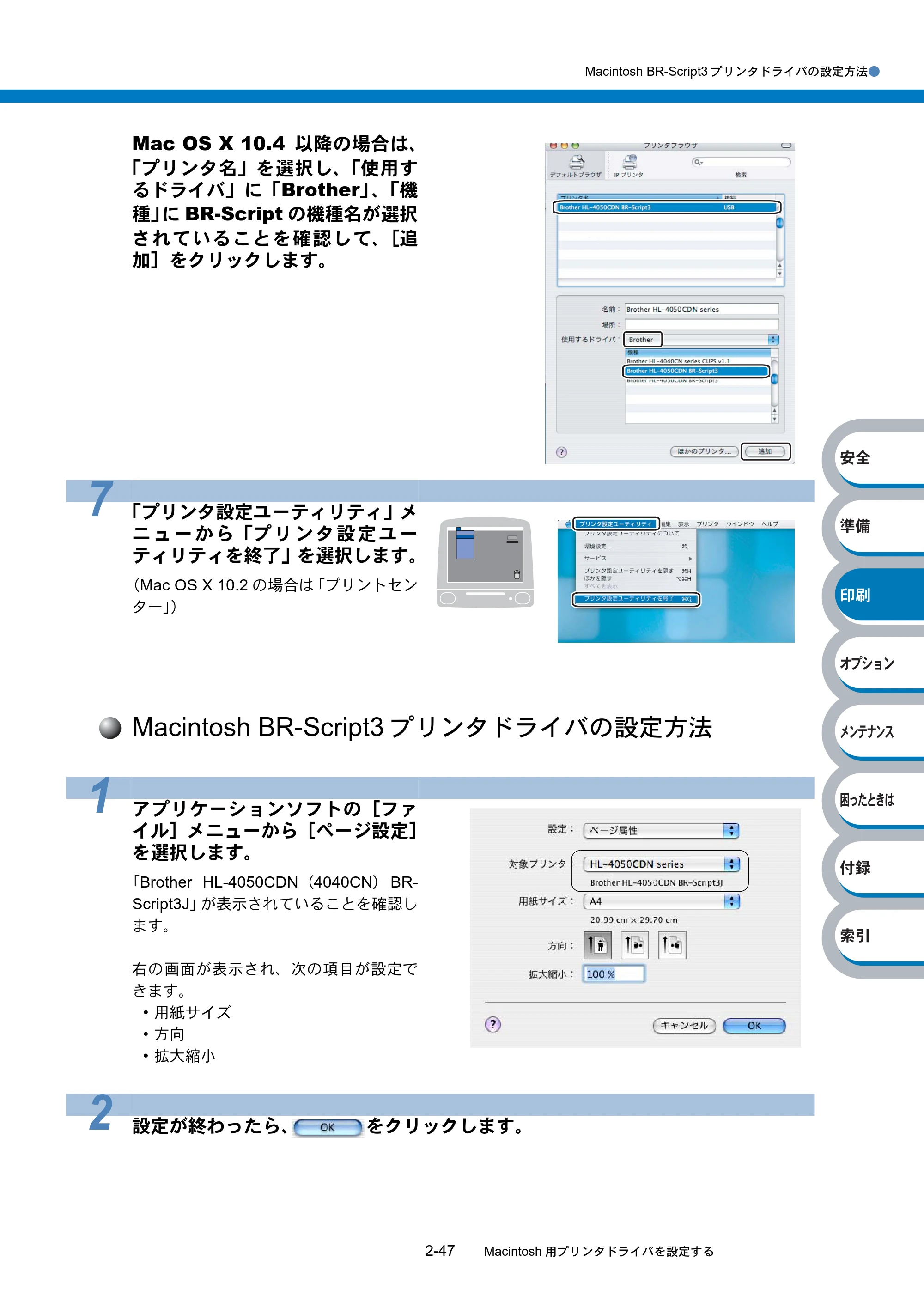 ブラザー HL-4040CN / HL-4050CDN 取扱説明書(本体) — 原本ページ — 103ページ