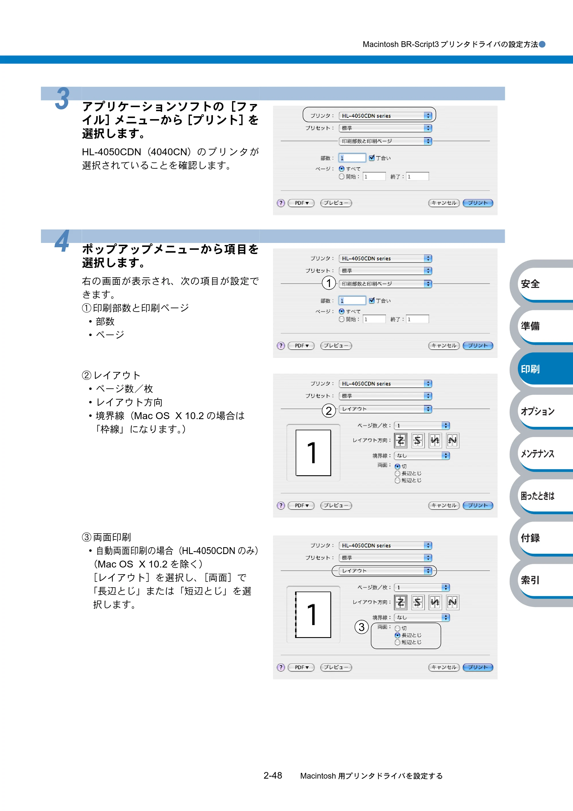 ブラザー HL-4040CN / HL-4050CDN 取扱説明書(本体) — 原本ページ — 104ページ