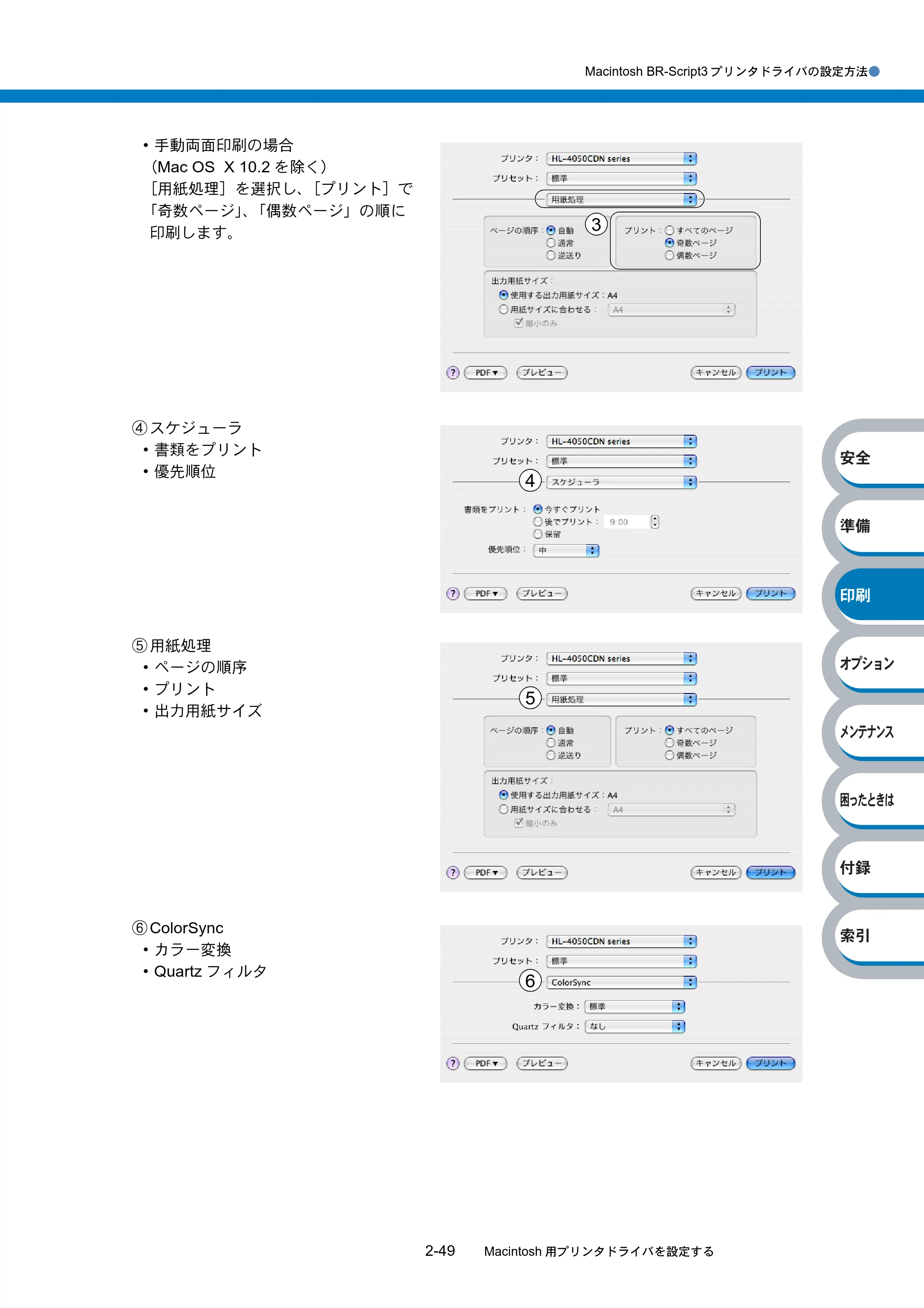 ブラザー HL-4040CN / HL-4050CDN 取扱説明書(本体) — 原本ページ — 105ページ