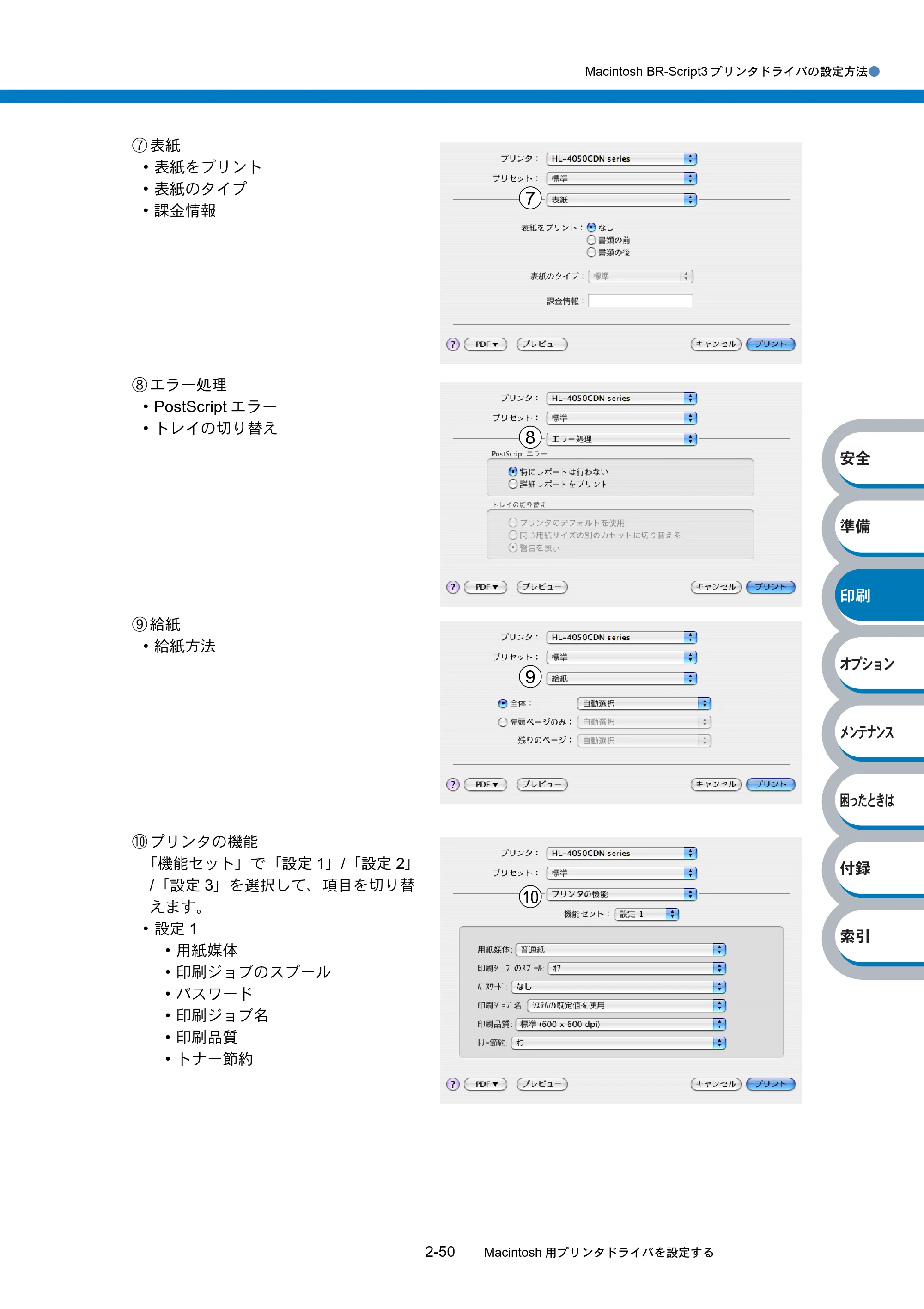 ブラザー HL-4040CN / HL-4050CDN 取扱説明書(本体) — 原本ページ — 106ページ