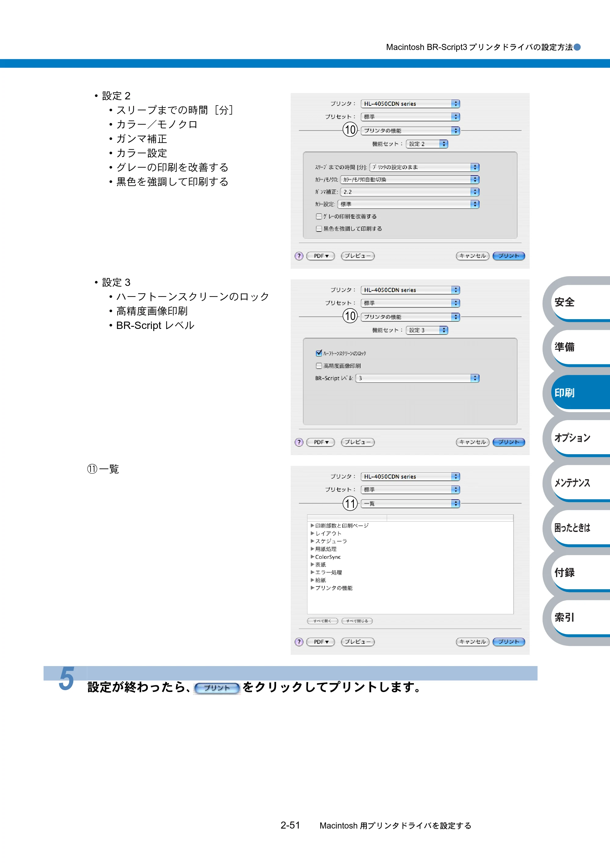 ブラザー HL-4040CN / HL-4050CDN 取扱説明書(本体) — 原本ページ — 107ページ