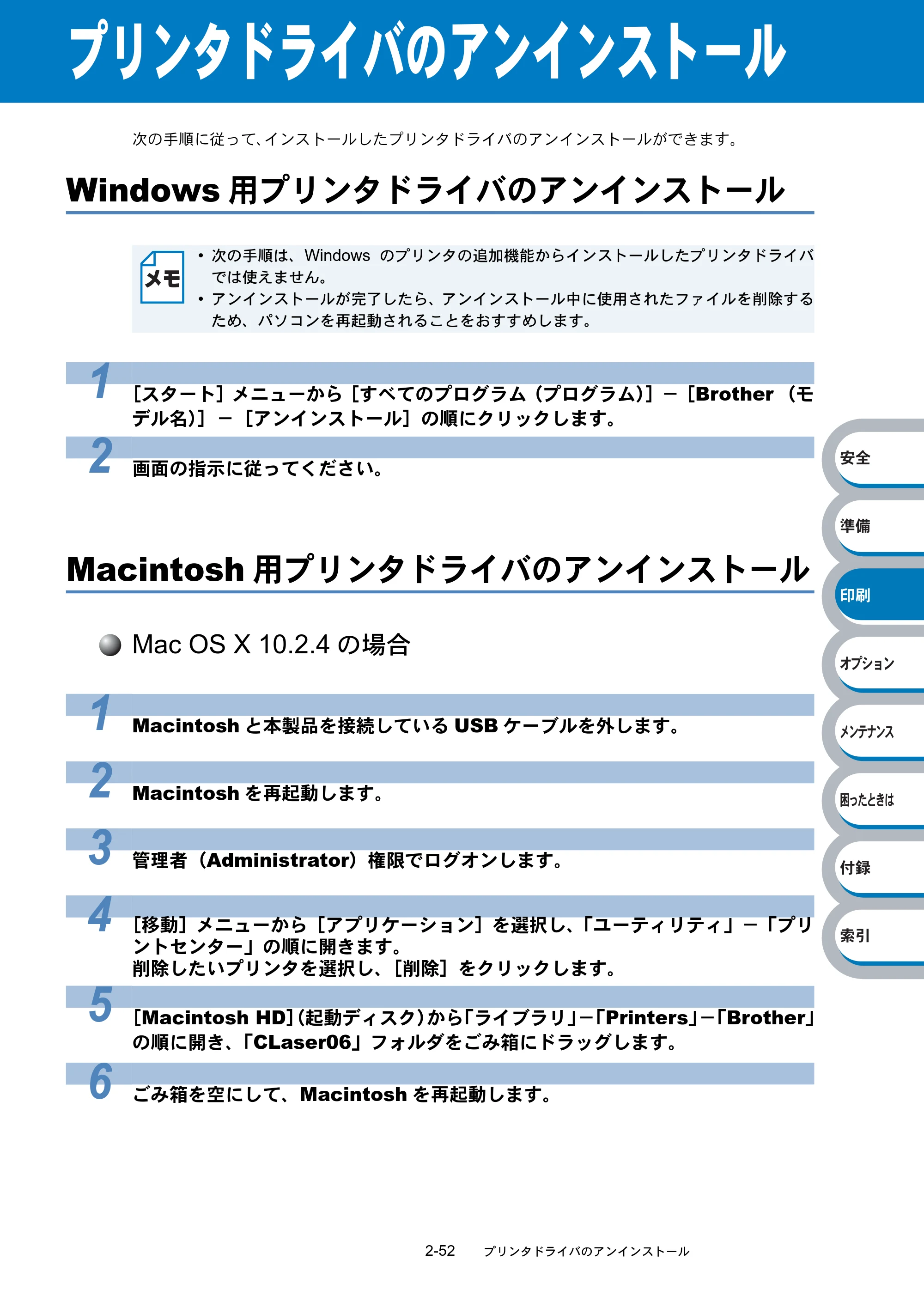 ブラザー HL-4040CN / HL-4050CDN 取扱説明書(本体) — 原本ページ — 108ページ